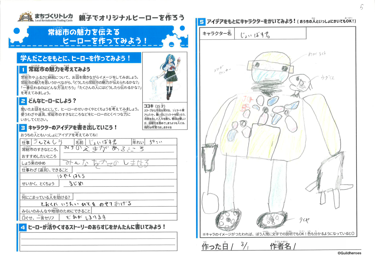 ふるさと納税WS_ワークシート_じょいばす君