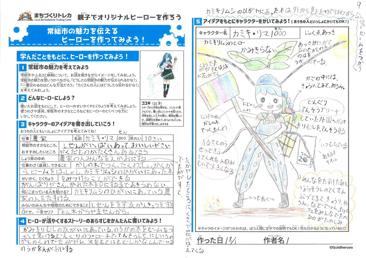 ふるさと納税WS_ワークシート_カミキ・リマ1000