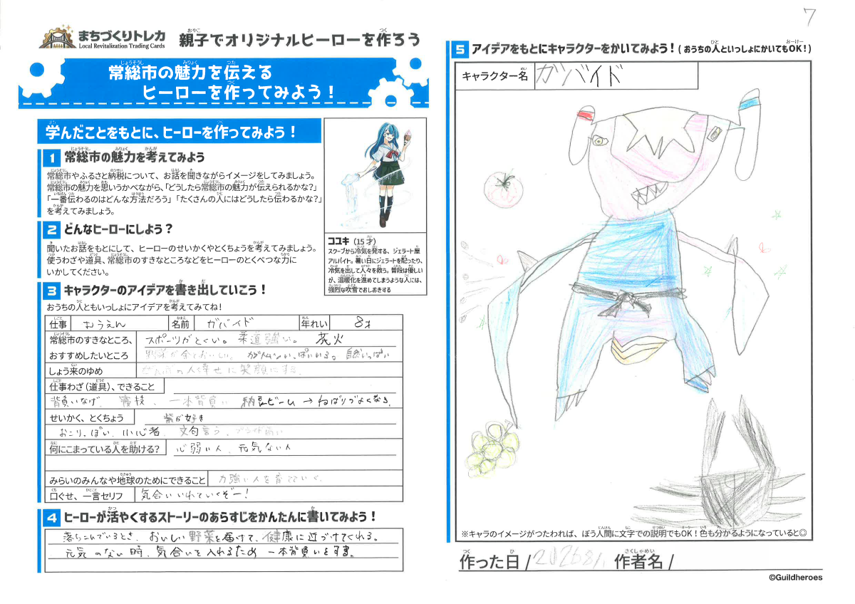 ふるさと納税WS_ワークシート_ガバイド