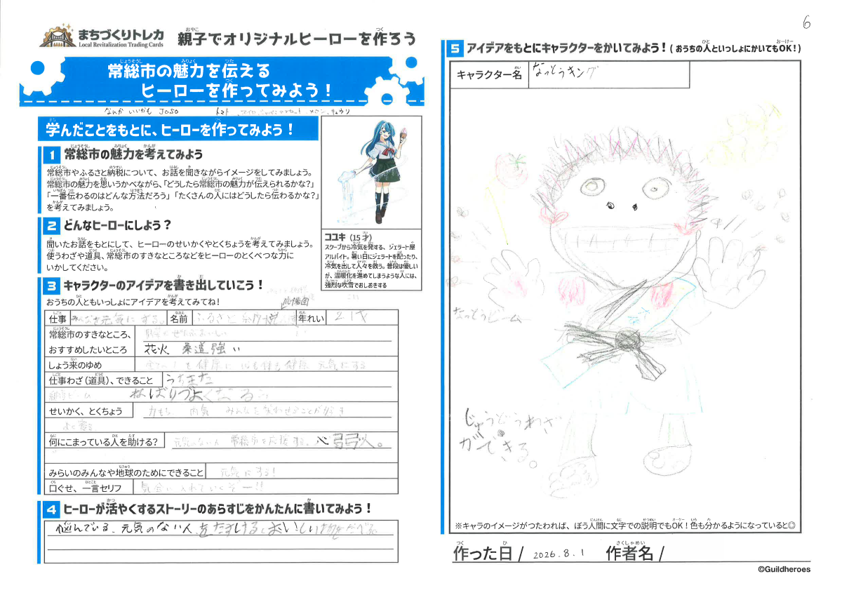 ふるさと納税WS_ワークシート_なっとうキング