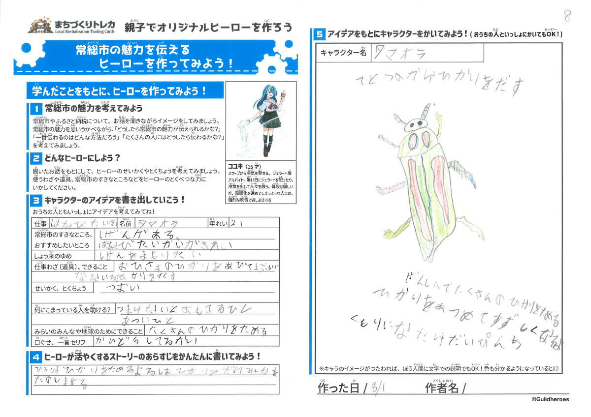 ふるさと納税WS_ワークシート_タマオラ