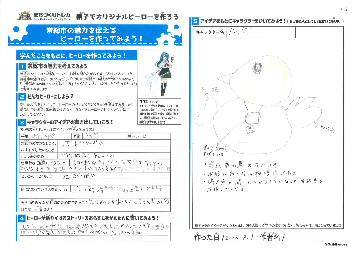 ふるさと納税WS_ワークシート_ハッピー