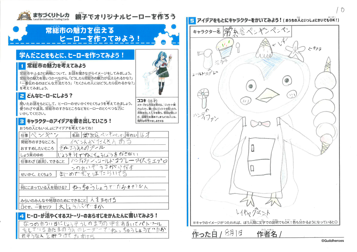 ふるさと納税WS_ワークシート_常総ペンギンペンペン