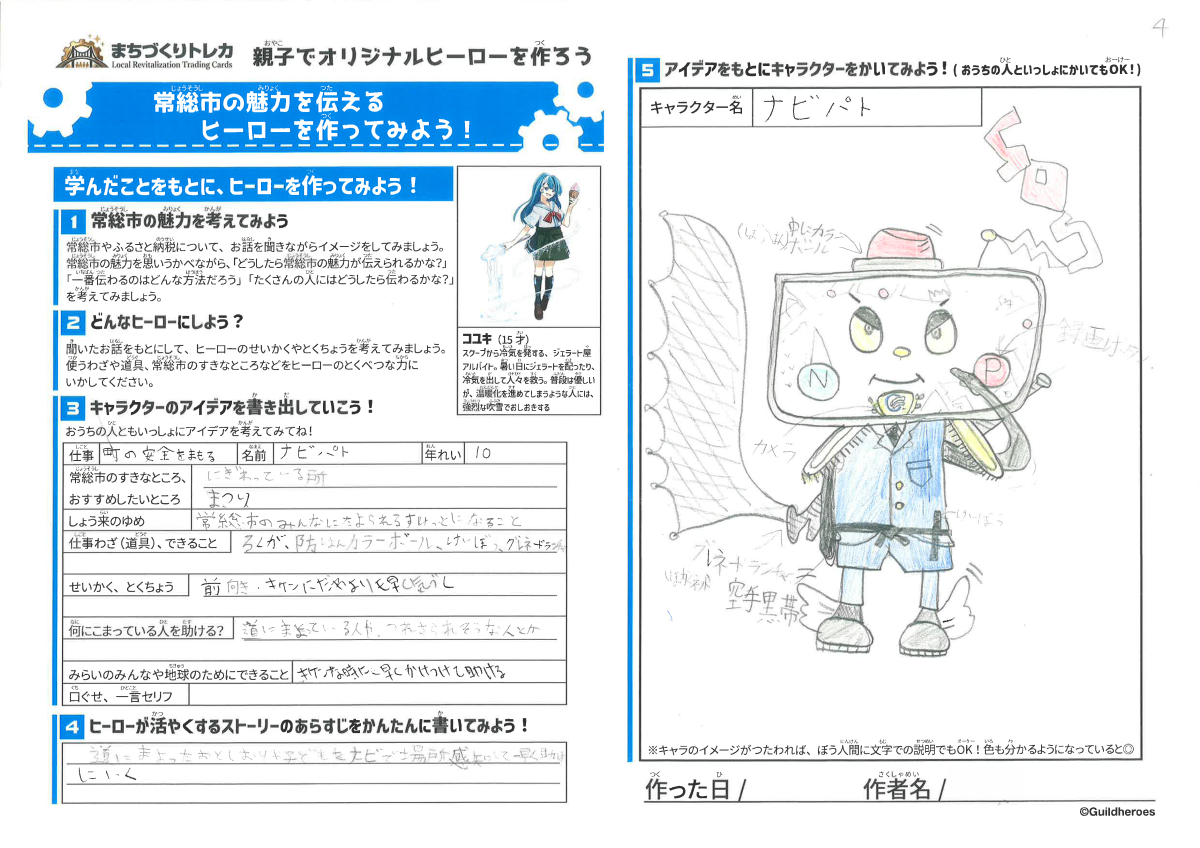 ふるさと納税WS_ワークシート_ナビパト