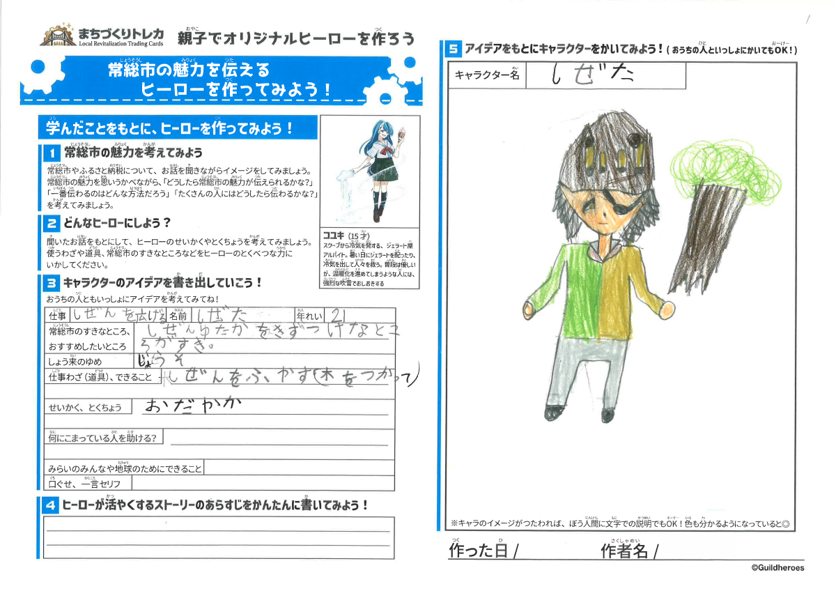 ふるさと納税WS_ワークシート_しぜた