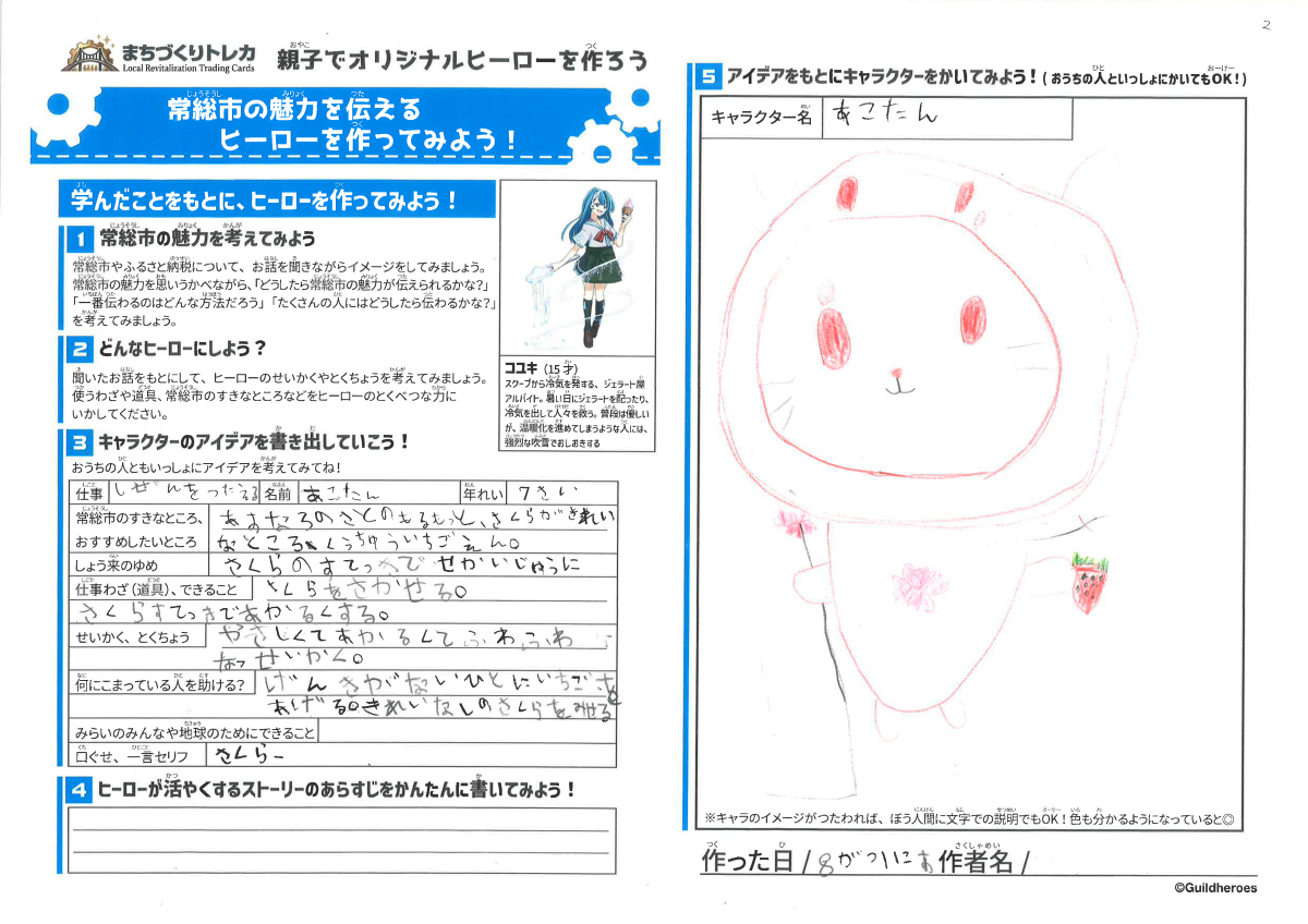 ふるさと納税WS_ワークシート_あこたん