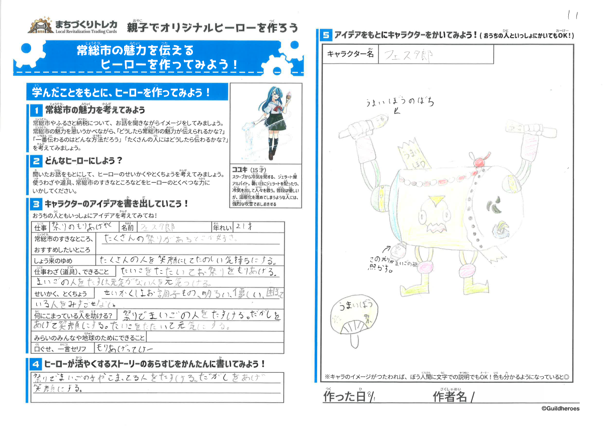 ふるさと納税WS_ワークシート_フェスタ郎