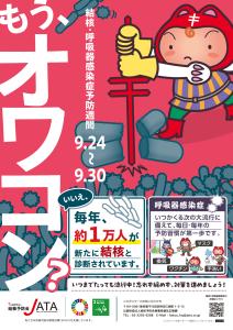 結核予防週間
