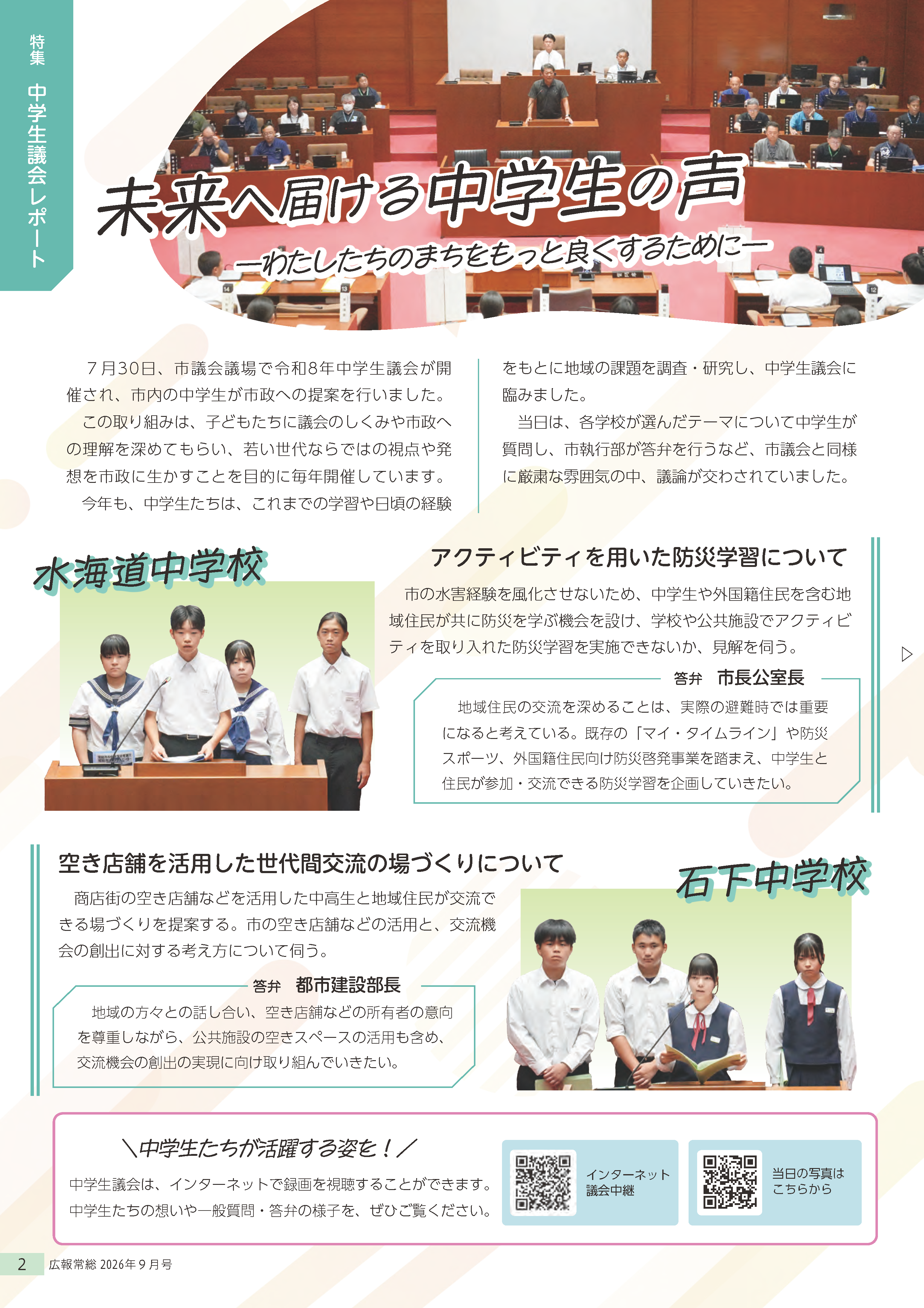 広報常総2026年9月号_P2