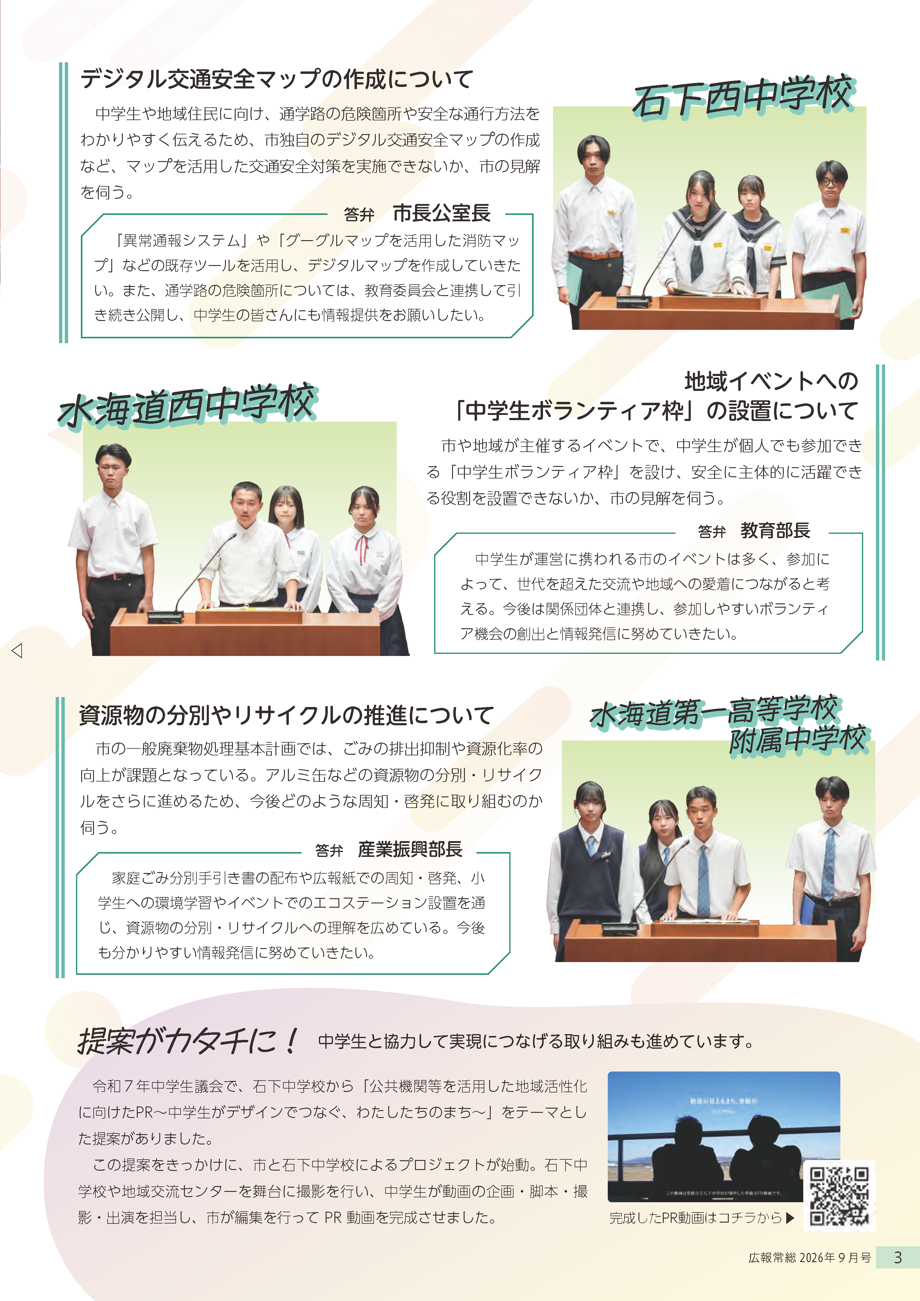 広報常総2026年9月号_P3