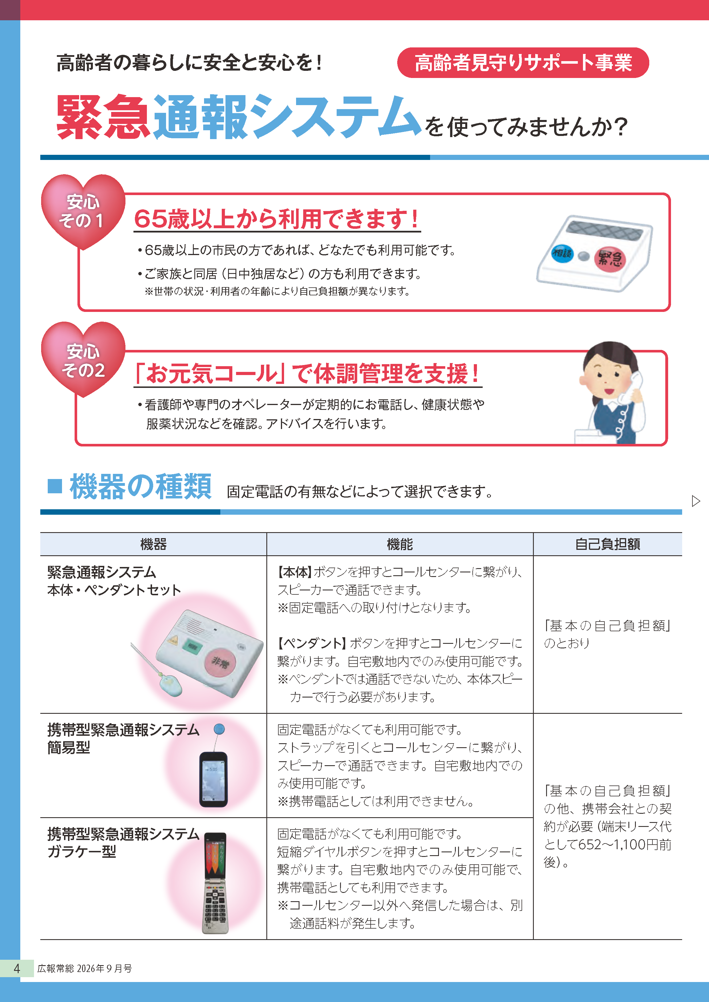 広報常総2026年9月号_P4