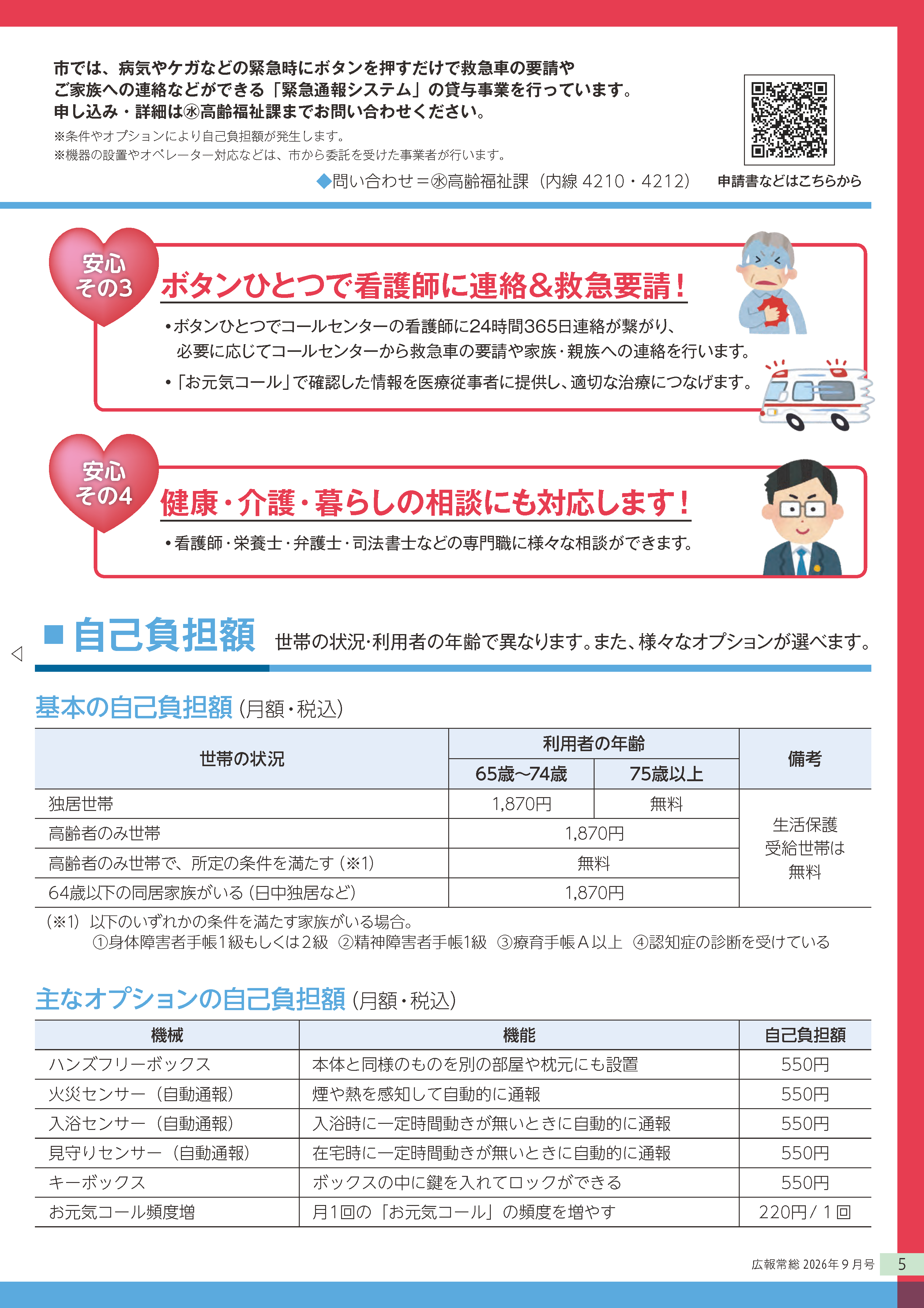 広報常総2026年9月号_P5