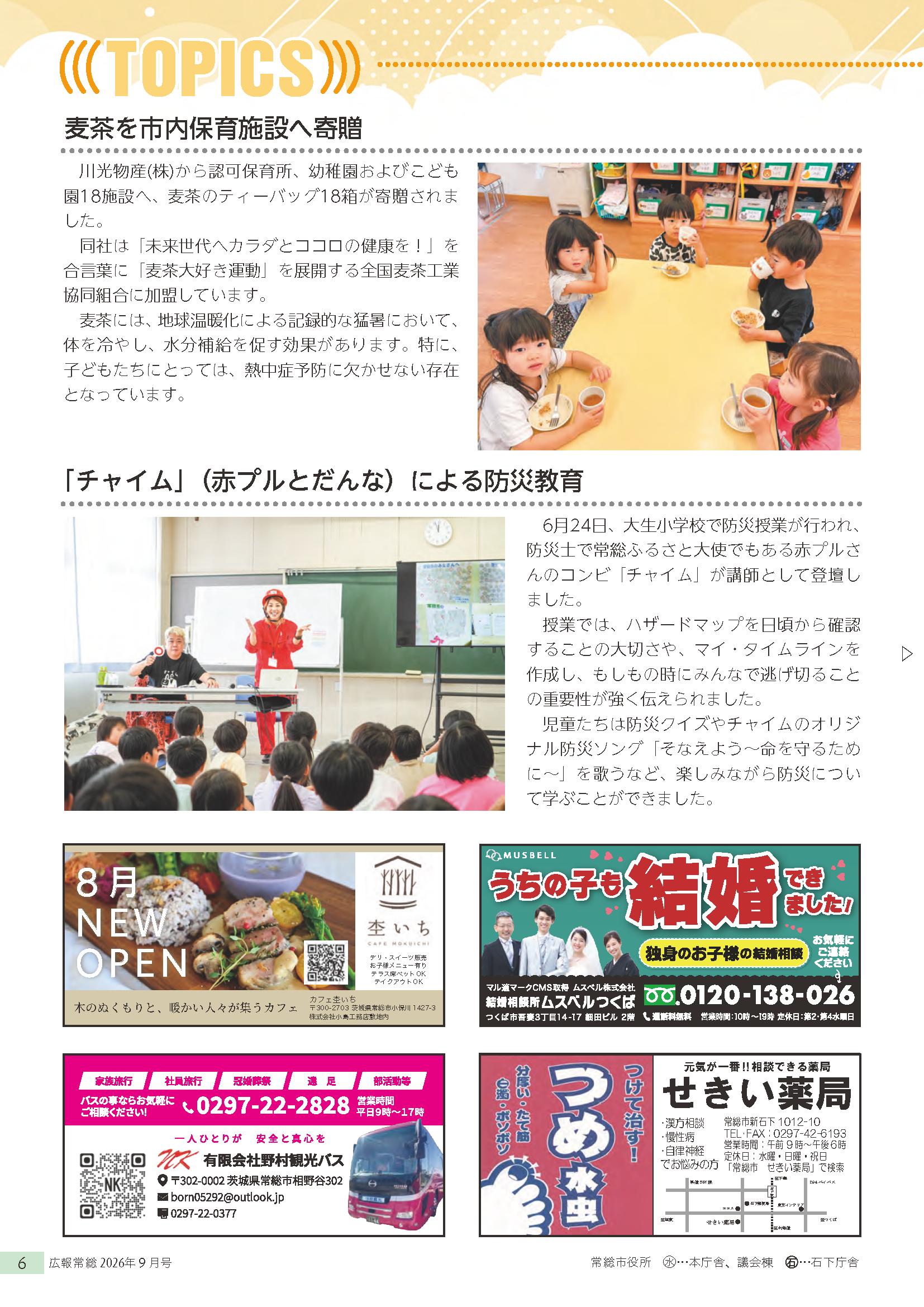 広報常総2026年9月号_P6