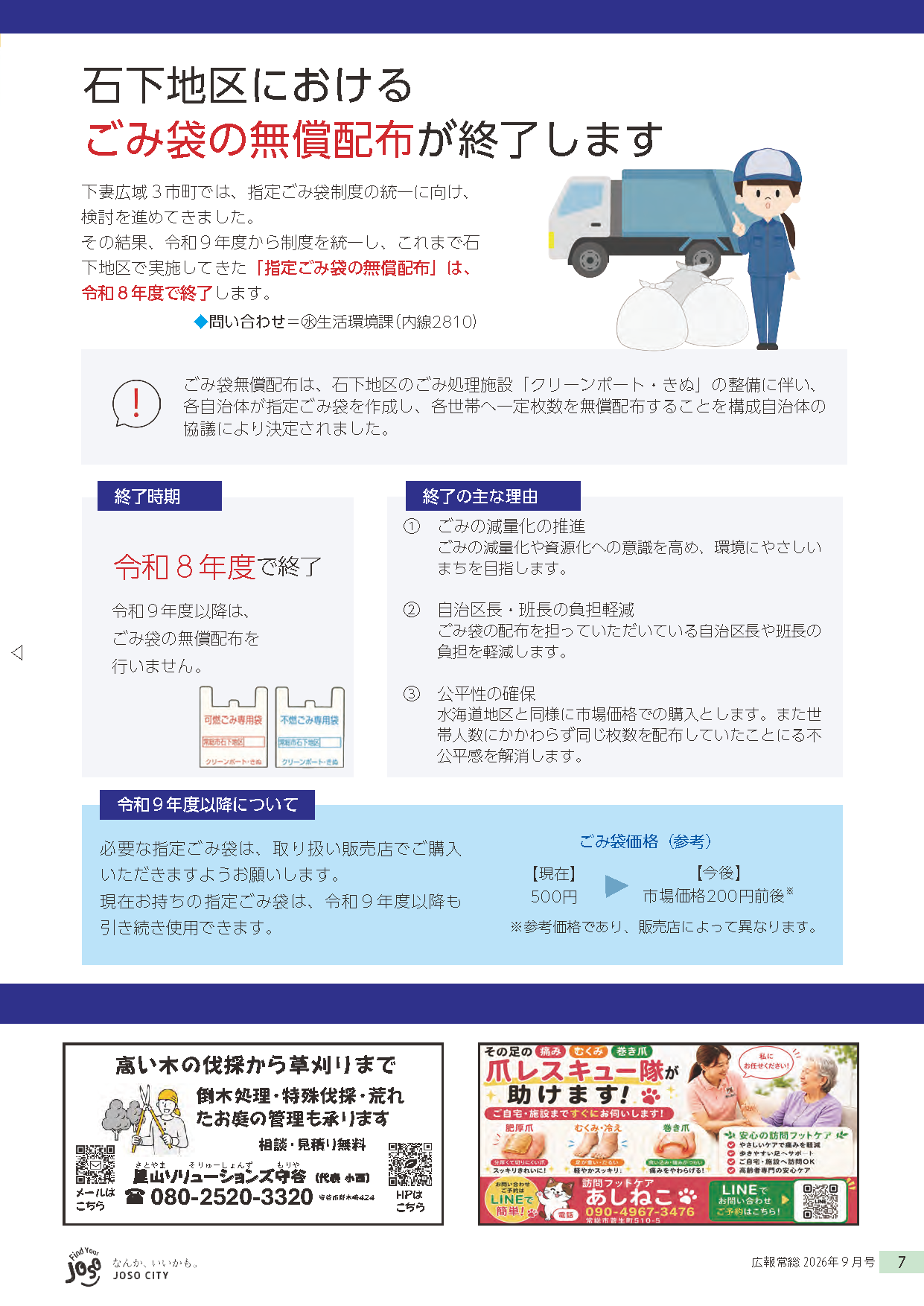 広報常総2026年9月号_P7