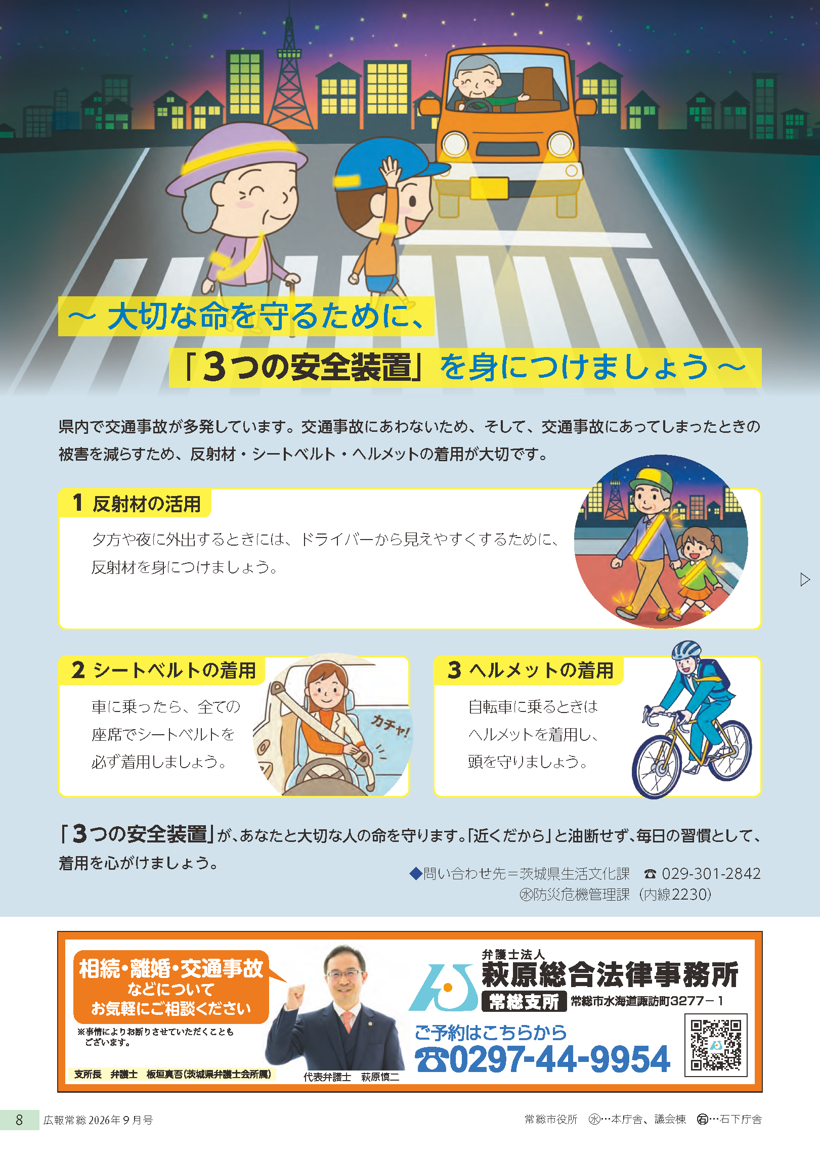 広報常総2026年9月号_P8