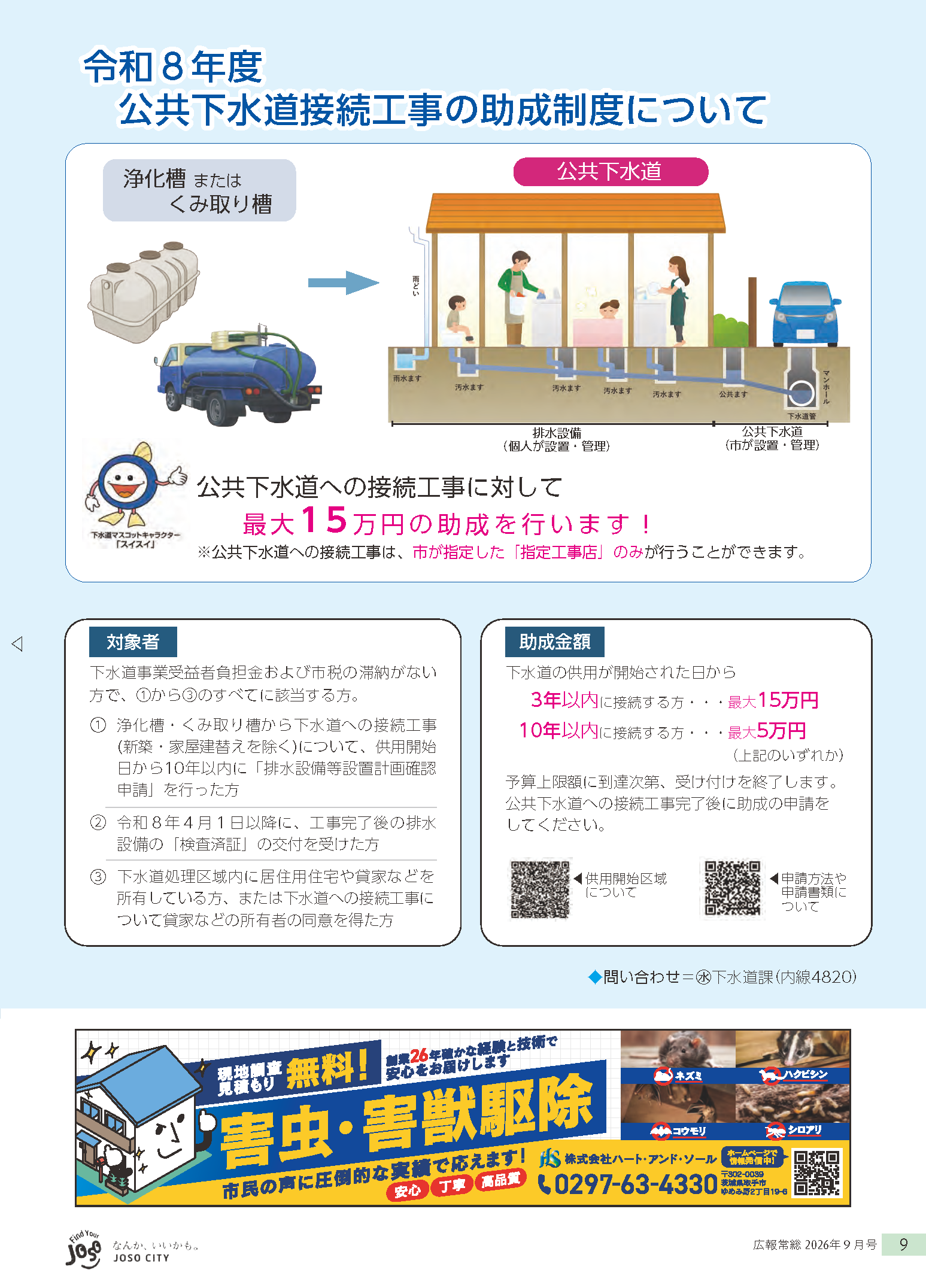 広報常総2026年9月号_P9