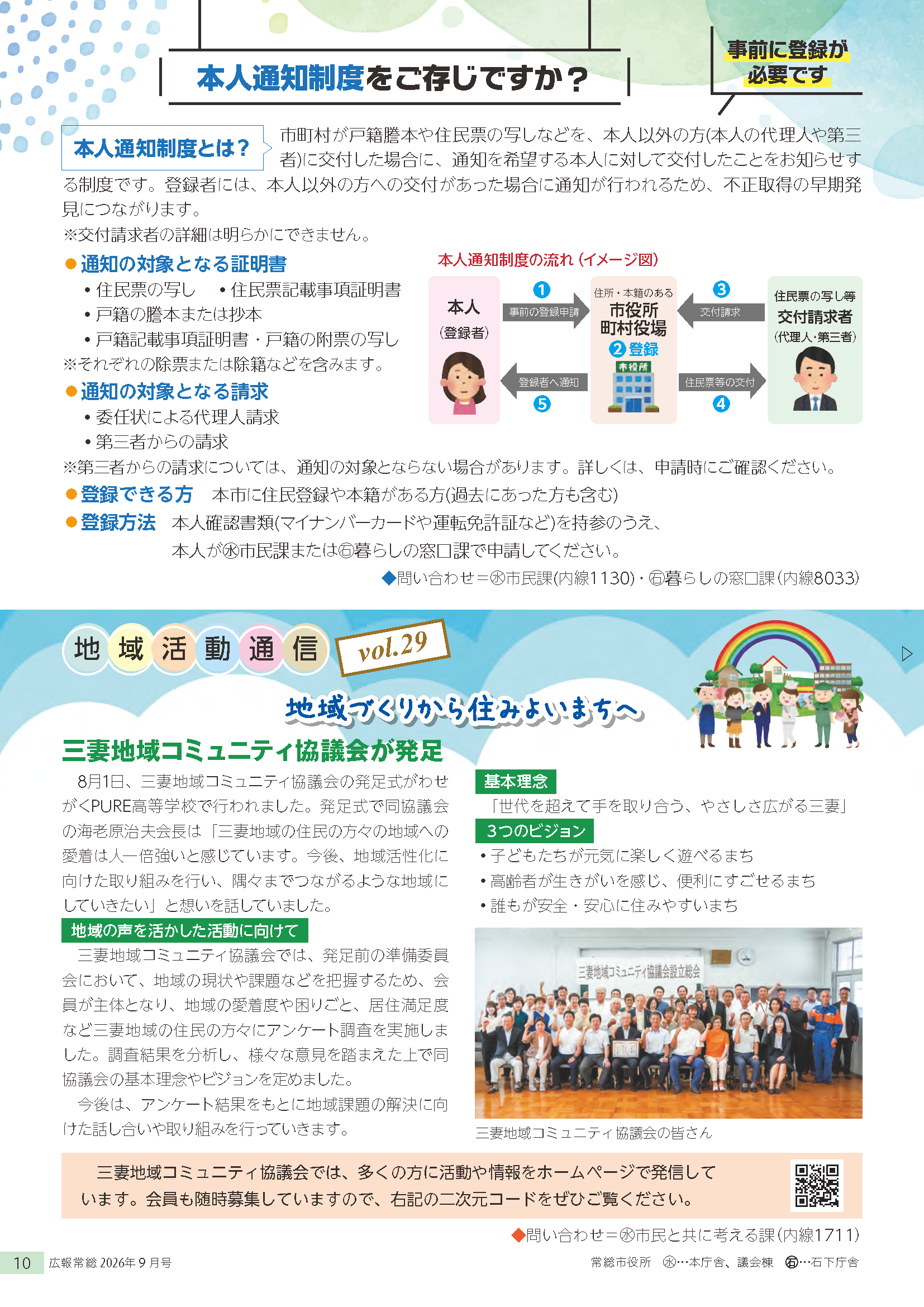 広報常総2026年9月号_P10
