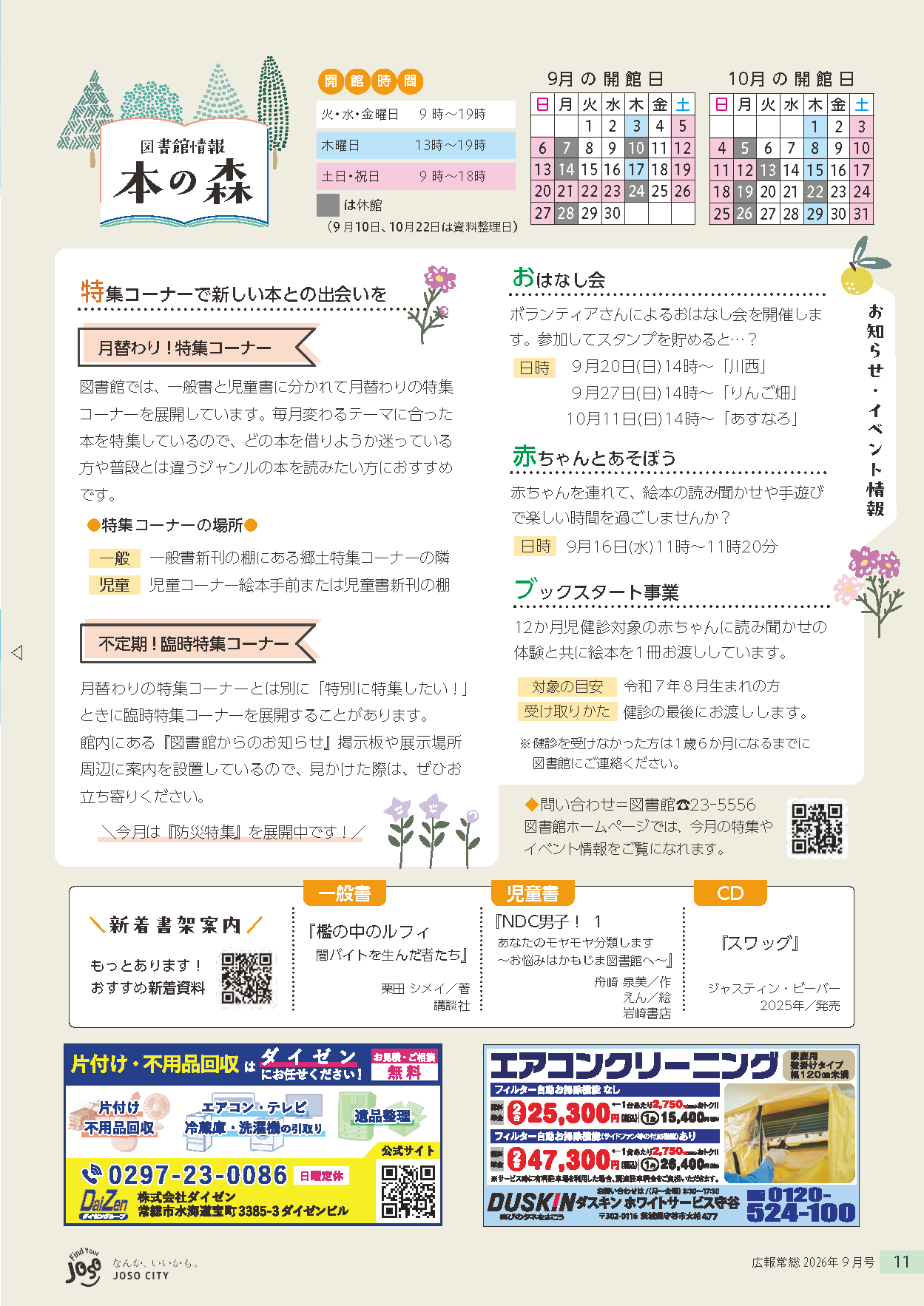 広報常総2026年9月号_P11