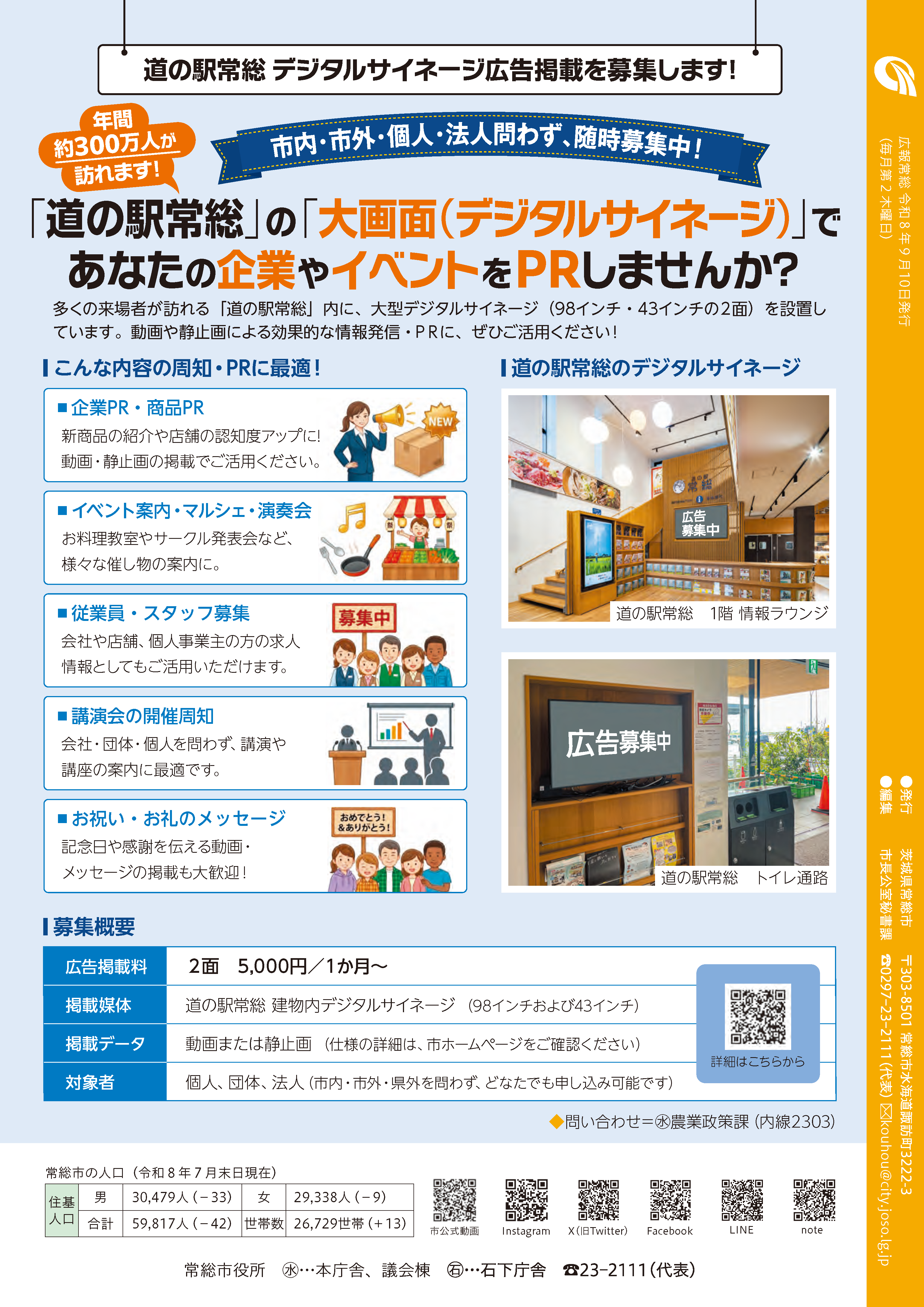 広報常総2026年9月号_P12