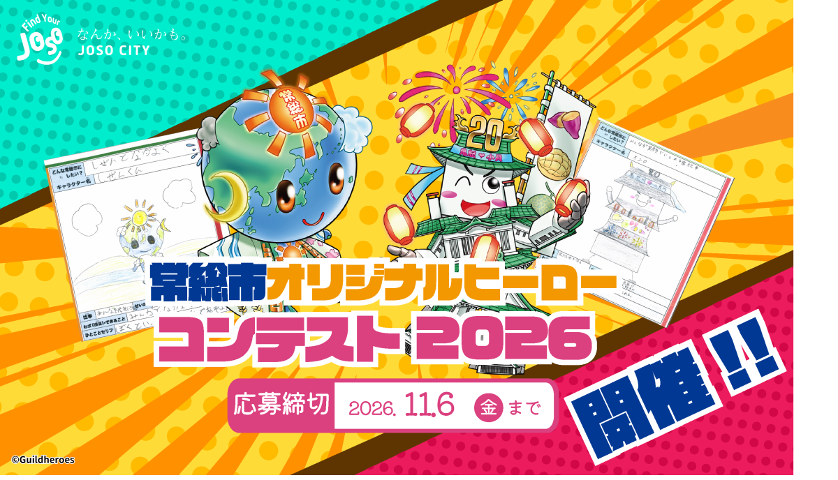 ヒーローコンテスト_バナー