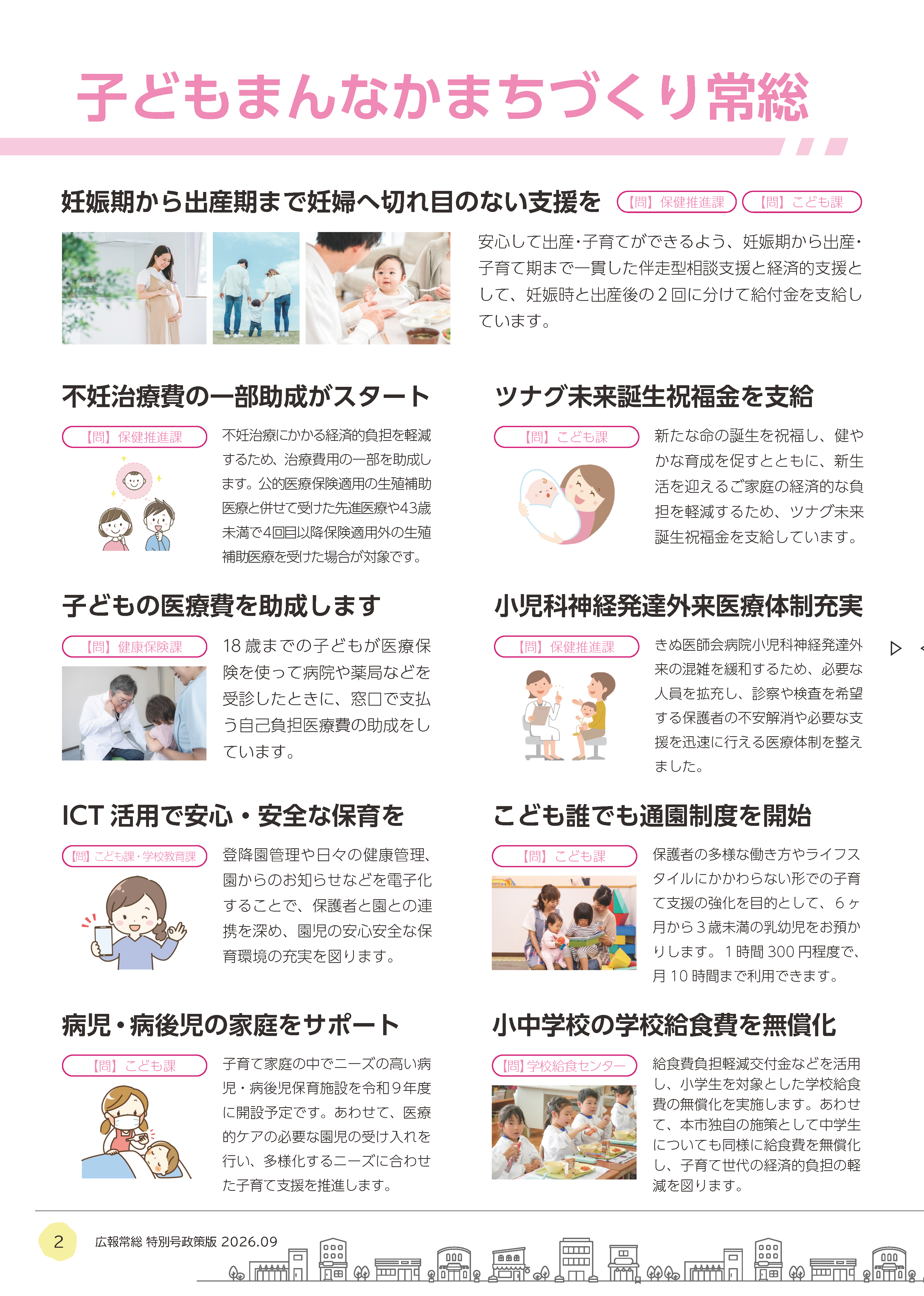 広報常総2026年特別号政策版_P2