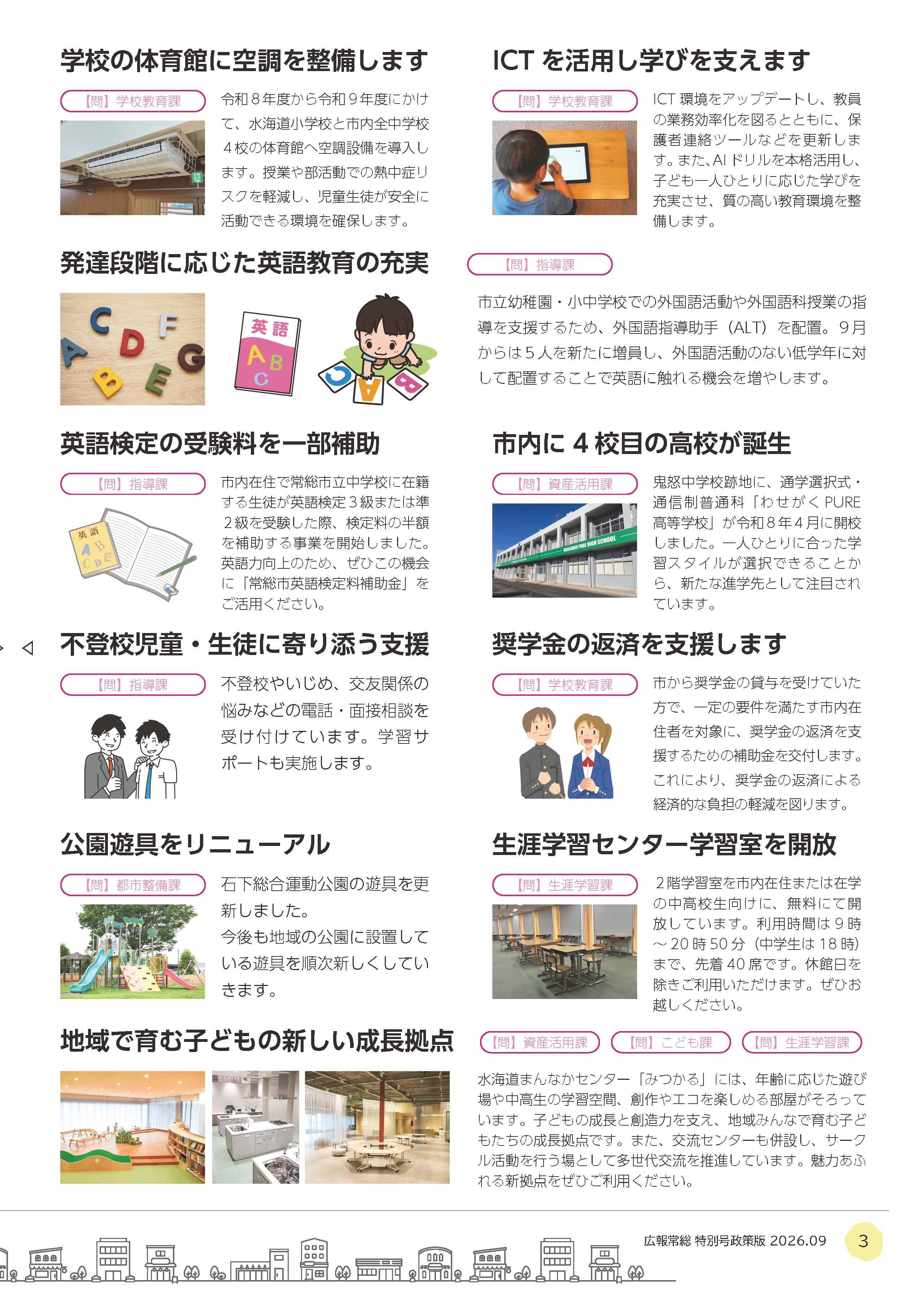 広報常総2026年特別号政策版_P3