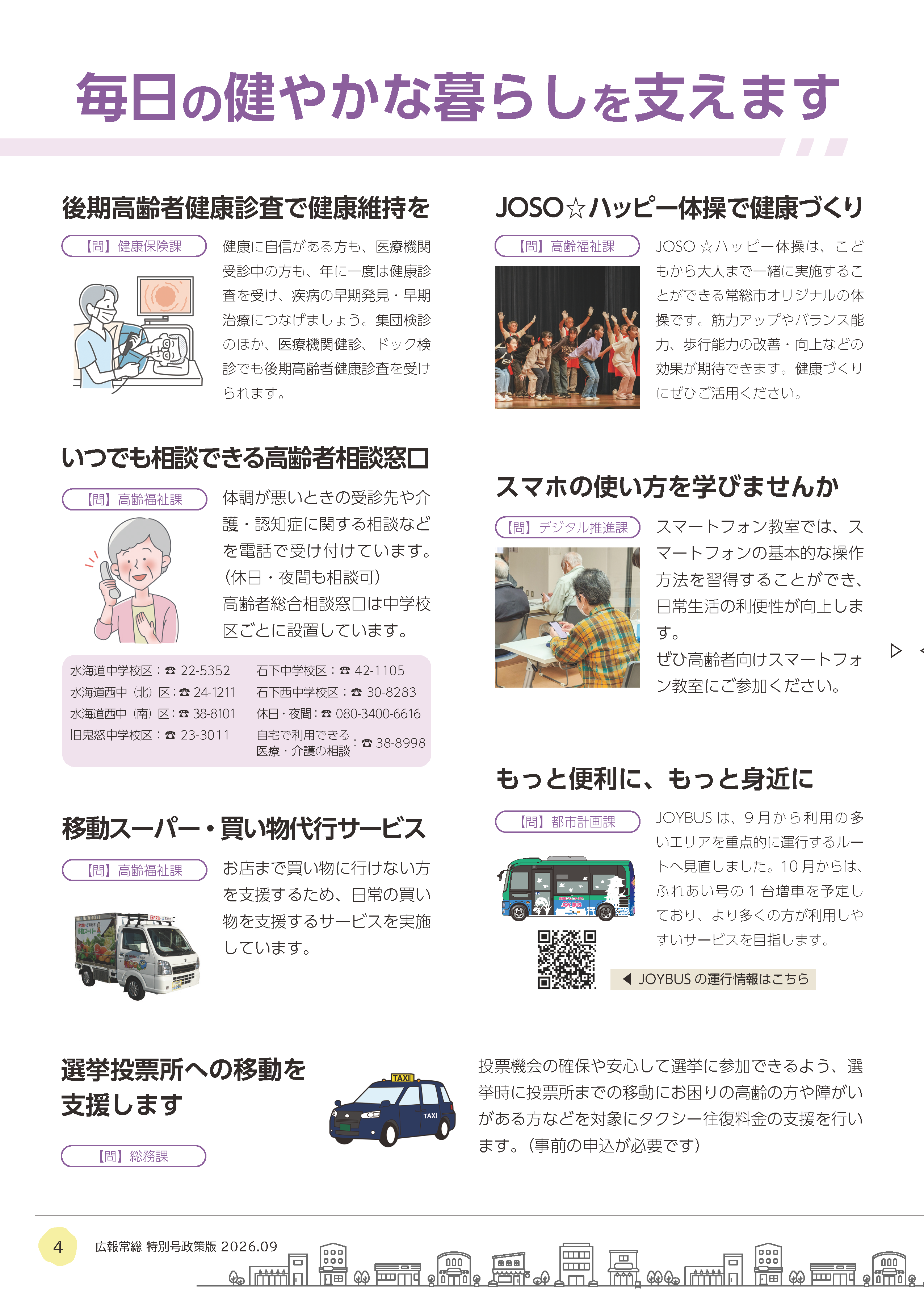 広報常総2026年特別号政策版_P4