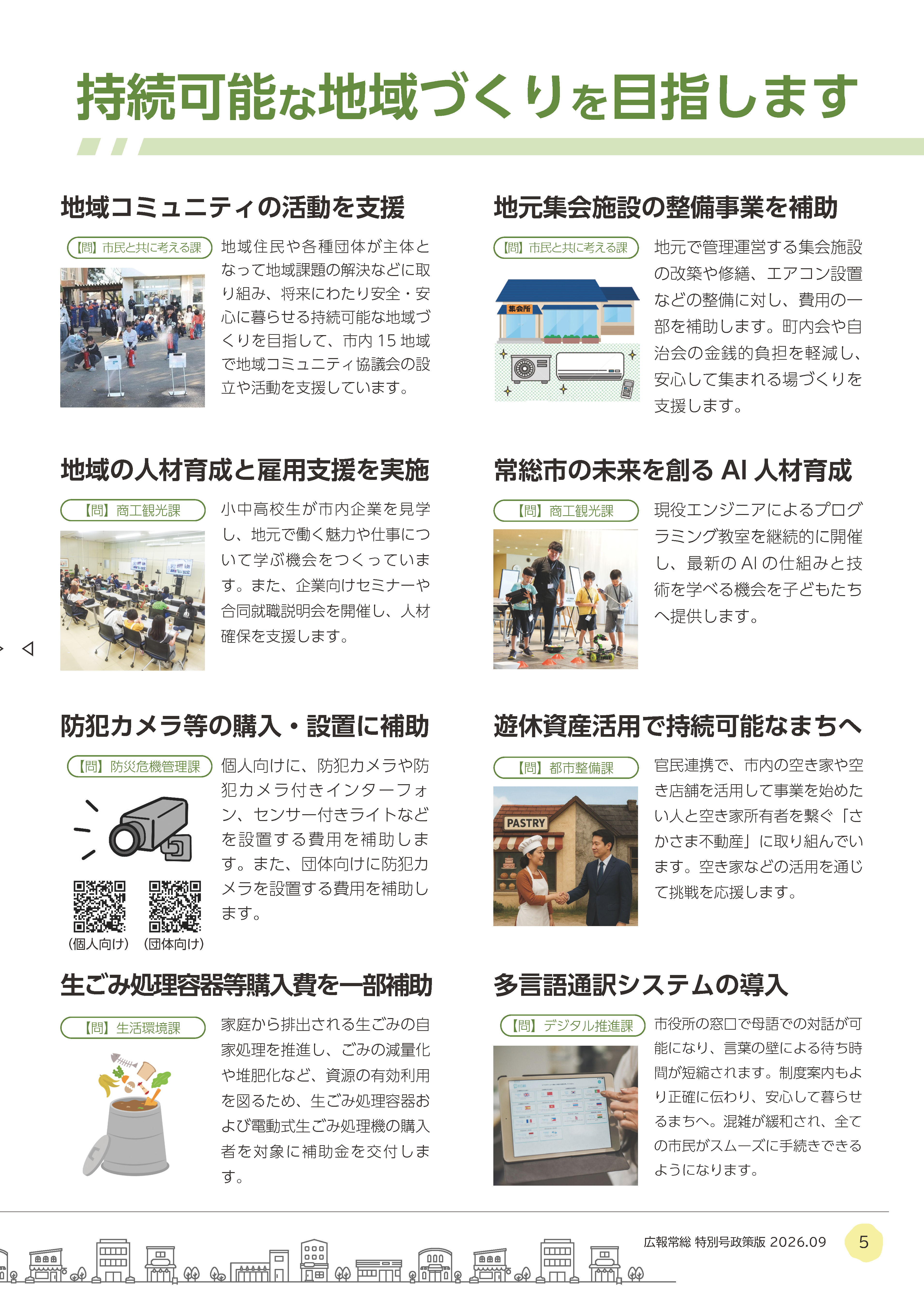 広報常総2026年特別号政策版_P5