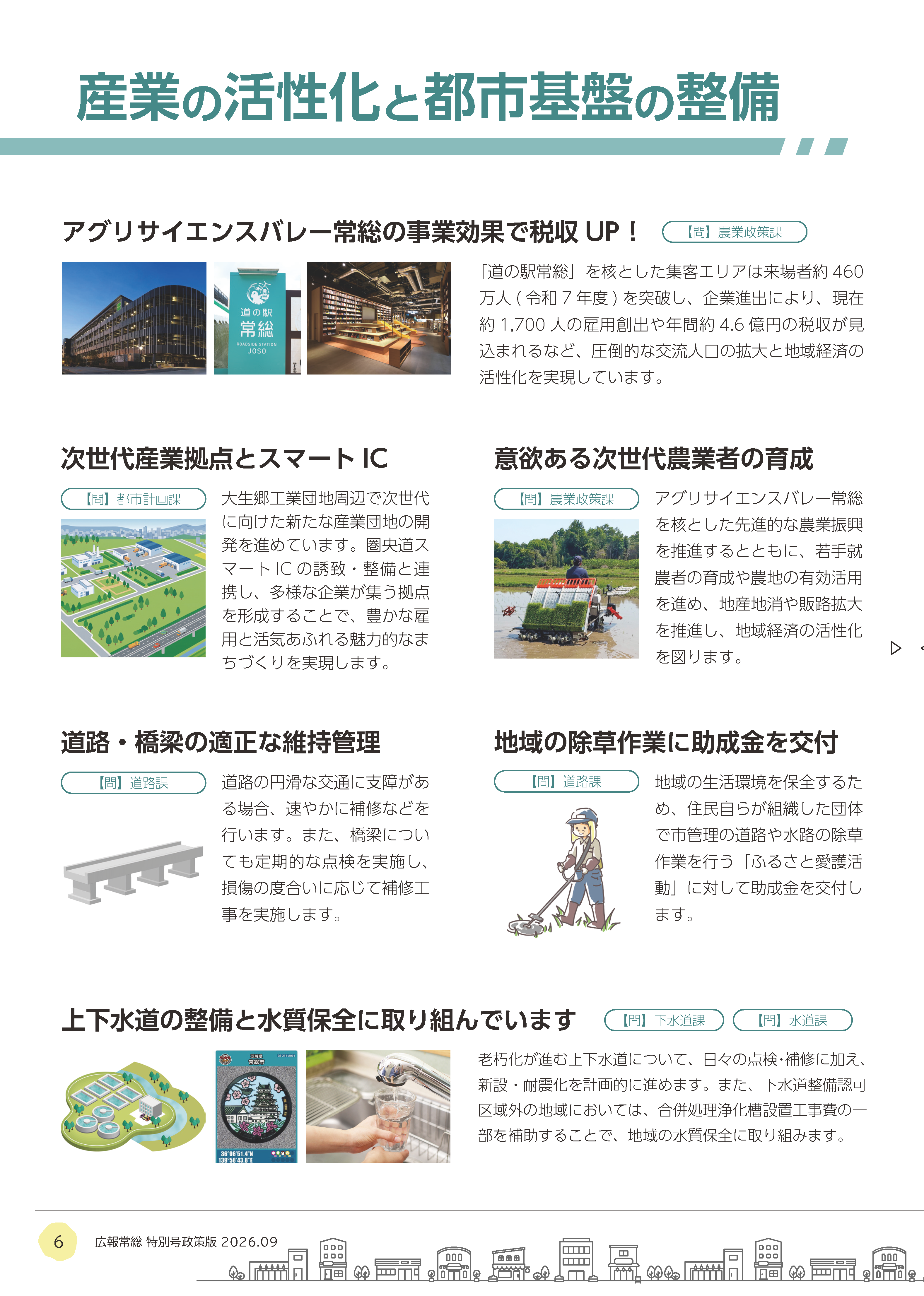 広報常総2026年特別号政策版_P6