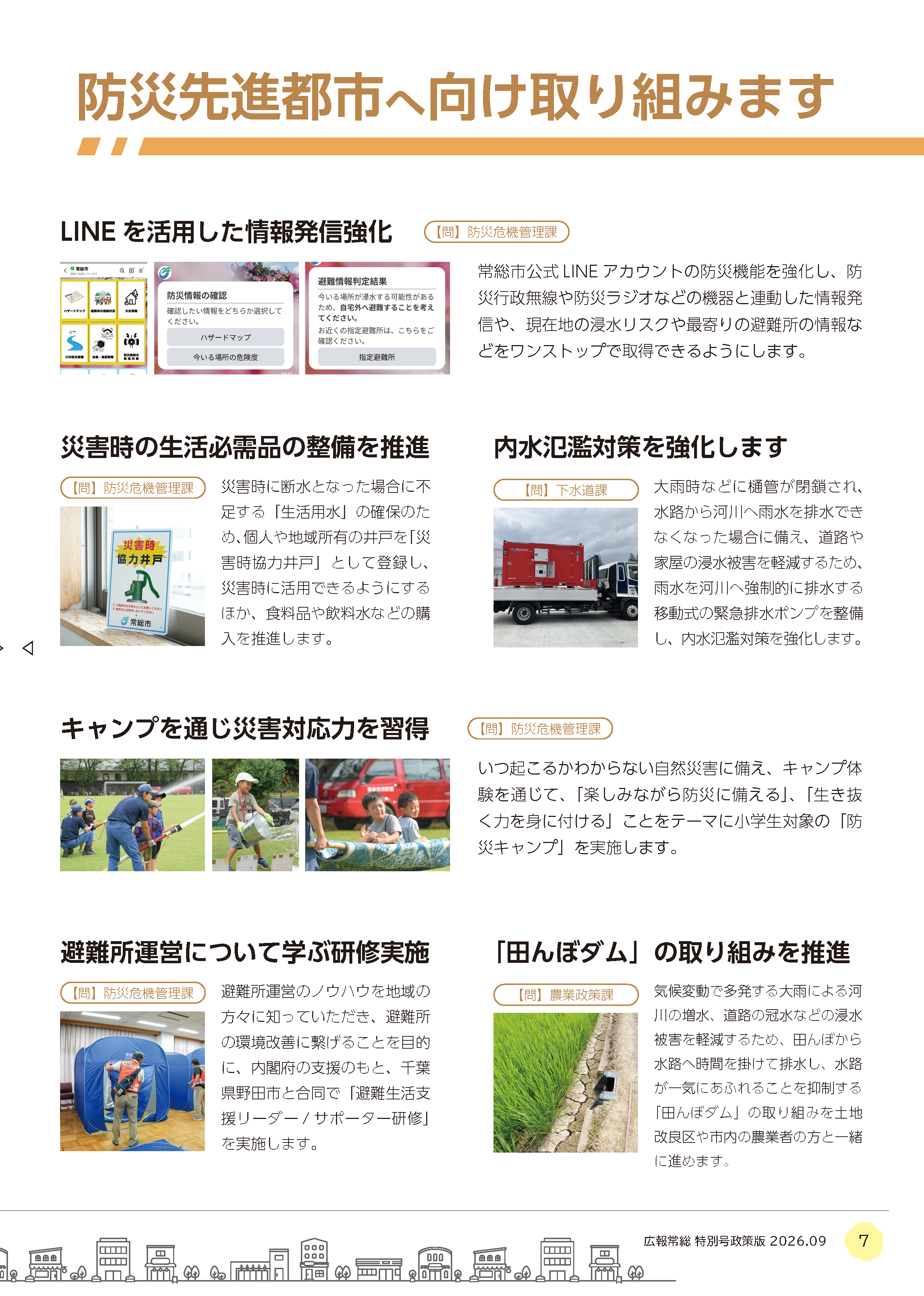 広報常総2026年特別号政策版_P7
