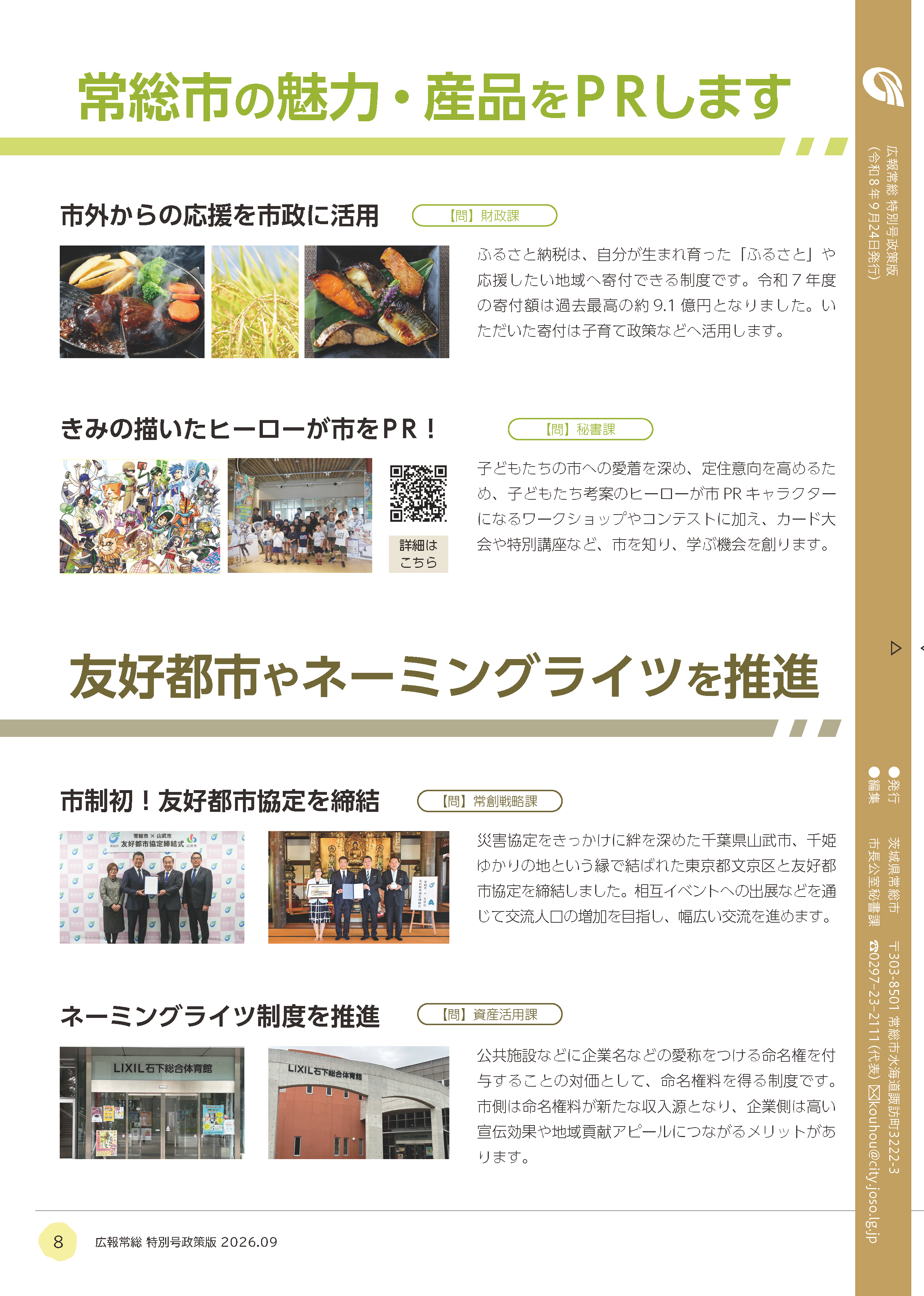 広報常総2026年特別号政策版_P8