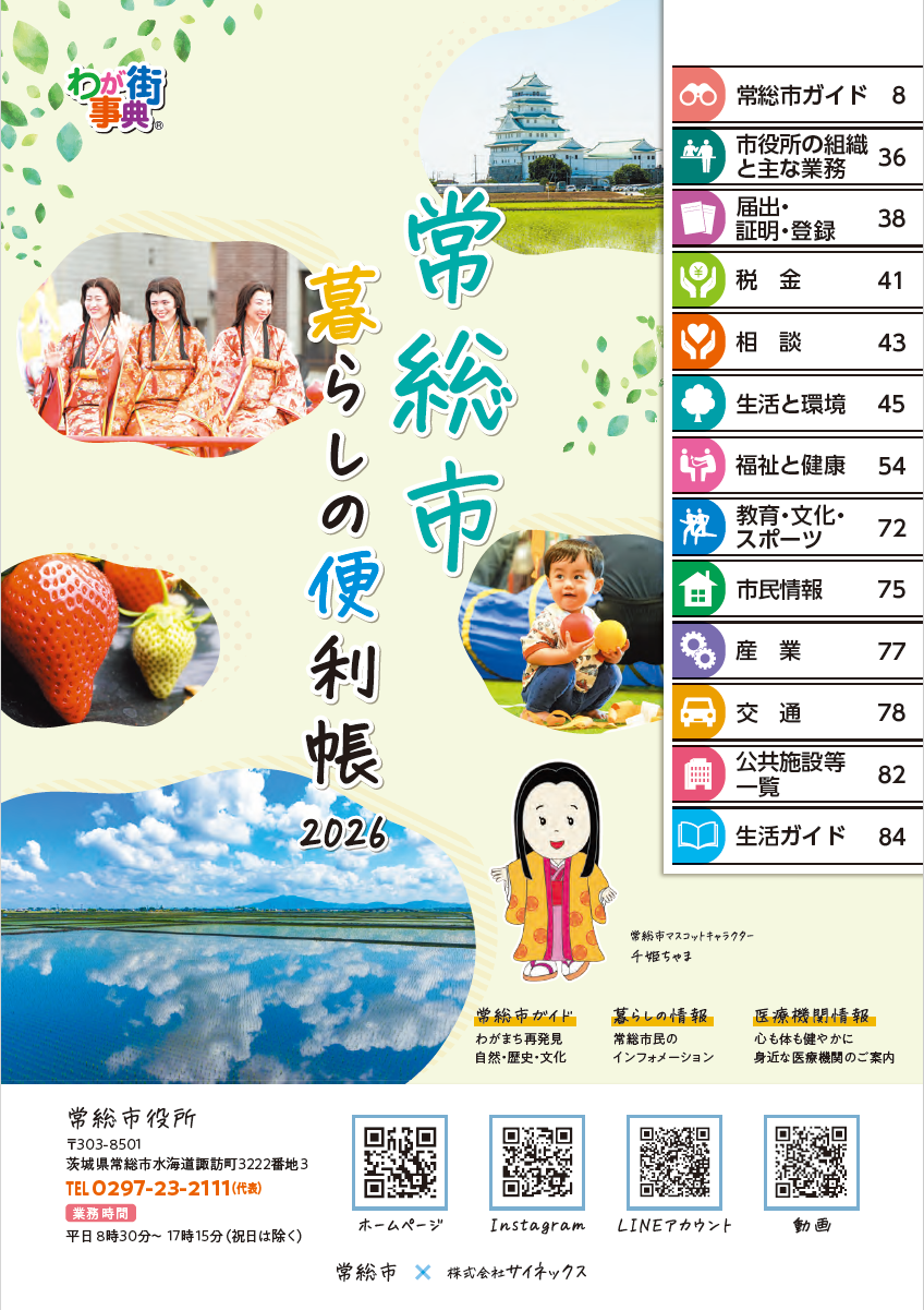 2023便利帳表紙