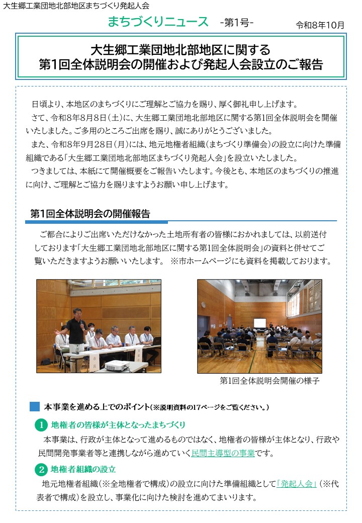 まちづくりニュース第1号オモテ