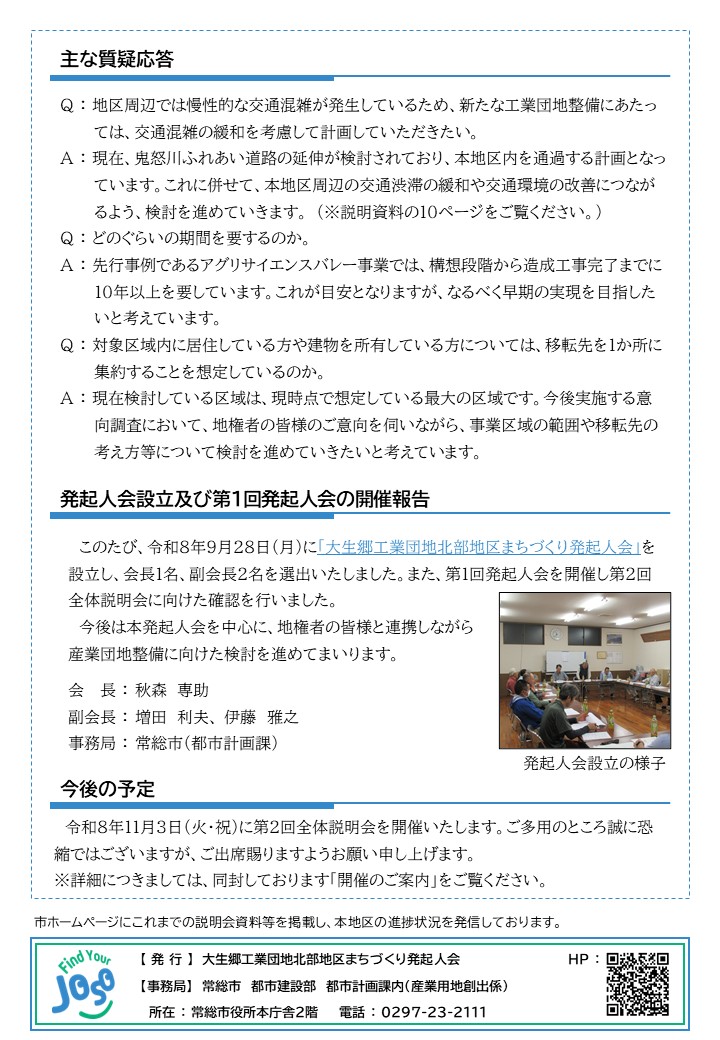 まちづくりニュース第1号ウラ