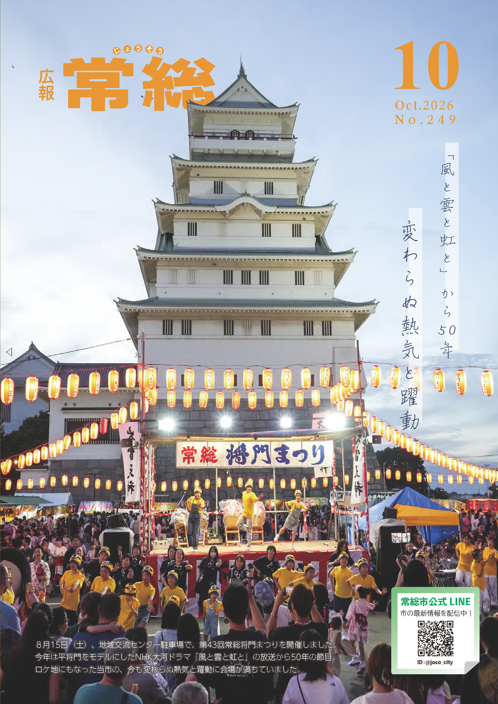 広報常総2026年10月号1ページ