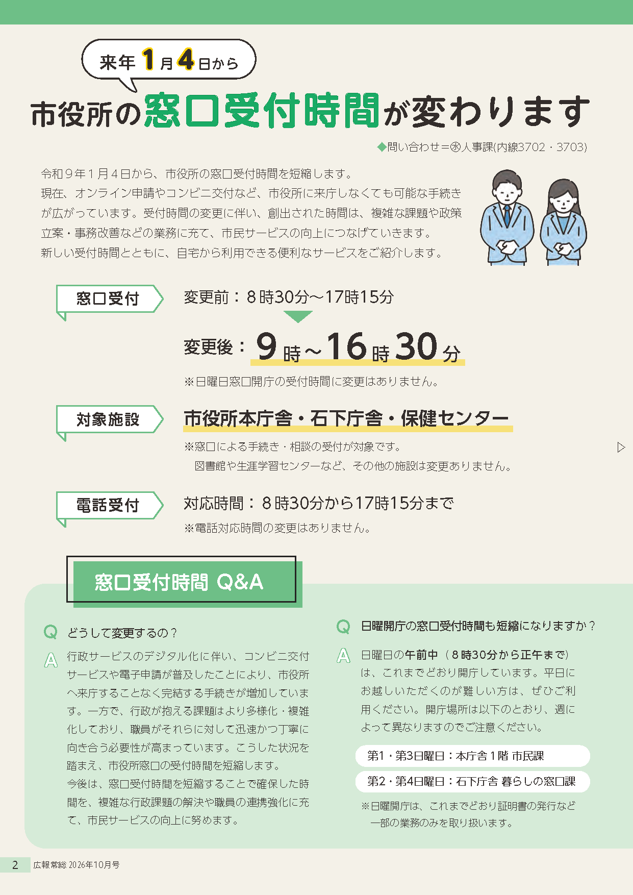 広報常総2026年10月号_P2