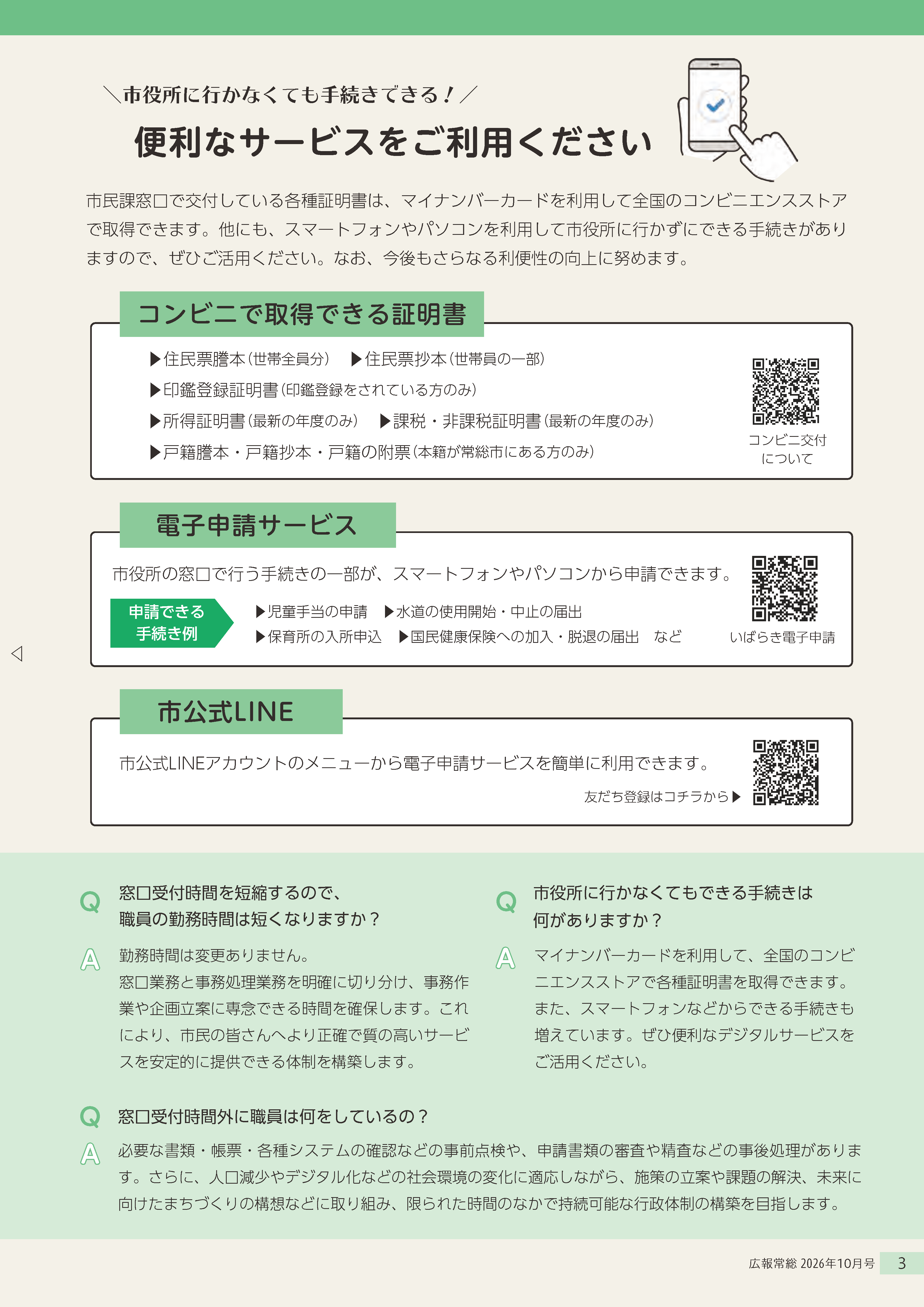 広報常総2026年10月号_P3