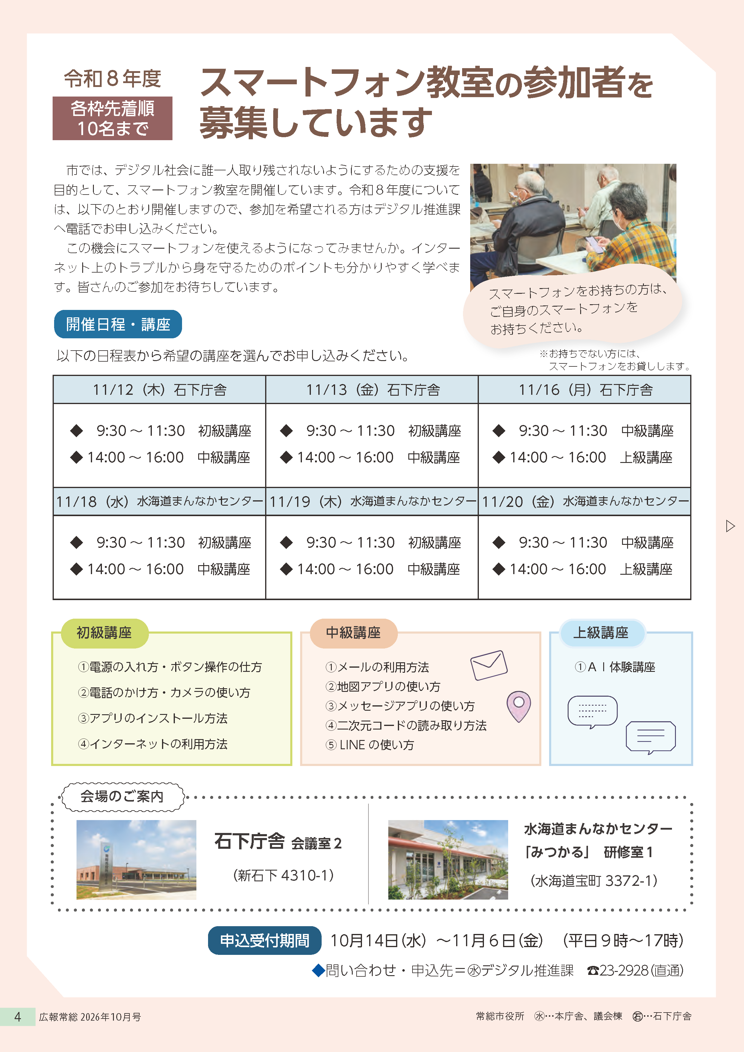 広報常総2026年10月号_P4