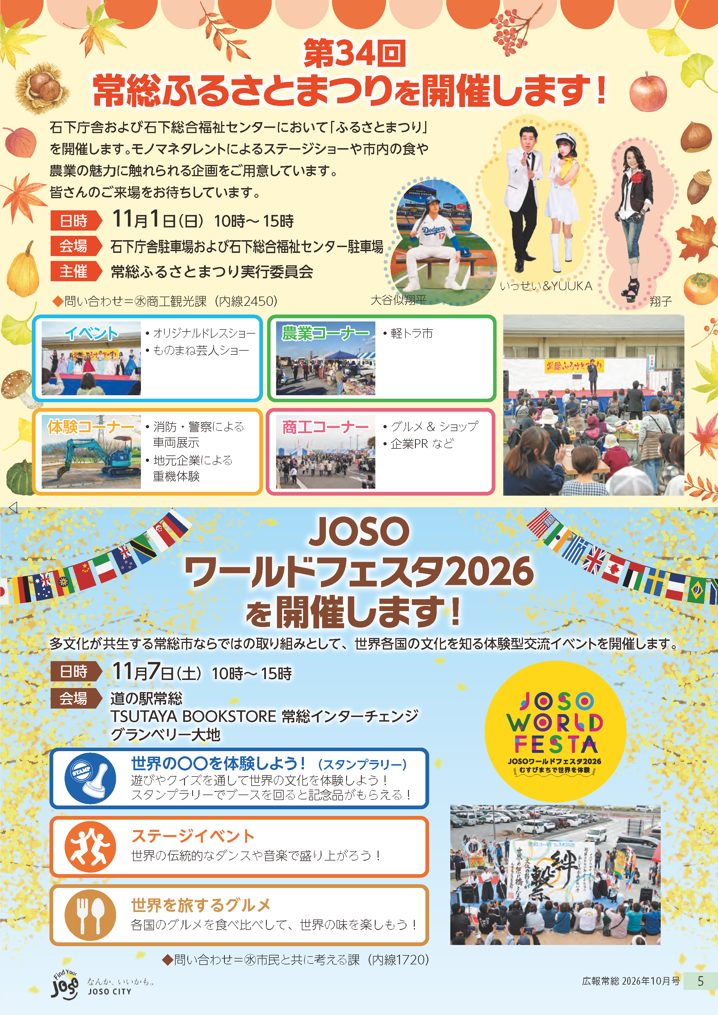 広報常総2026年10月号_P5