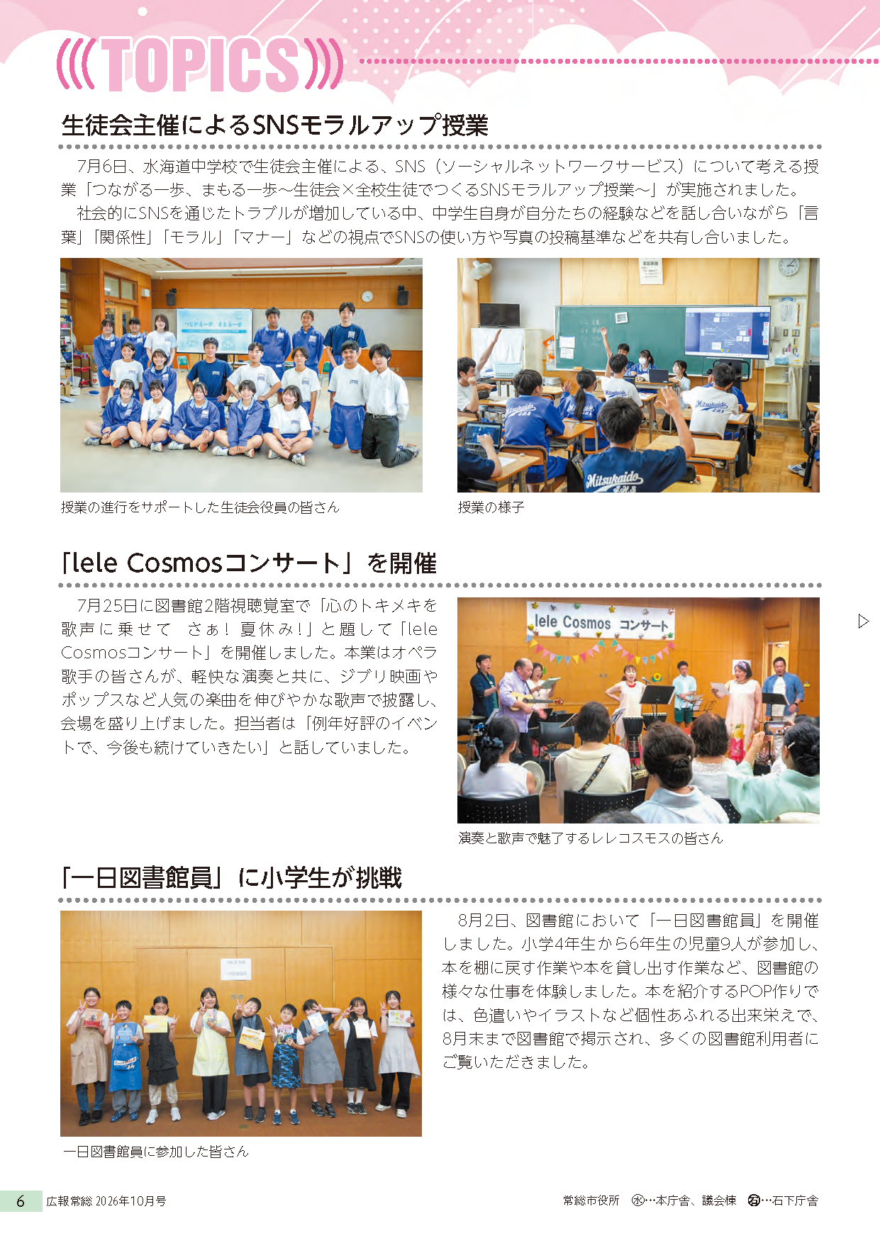 広報常総2026年10月号_P6