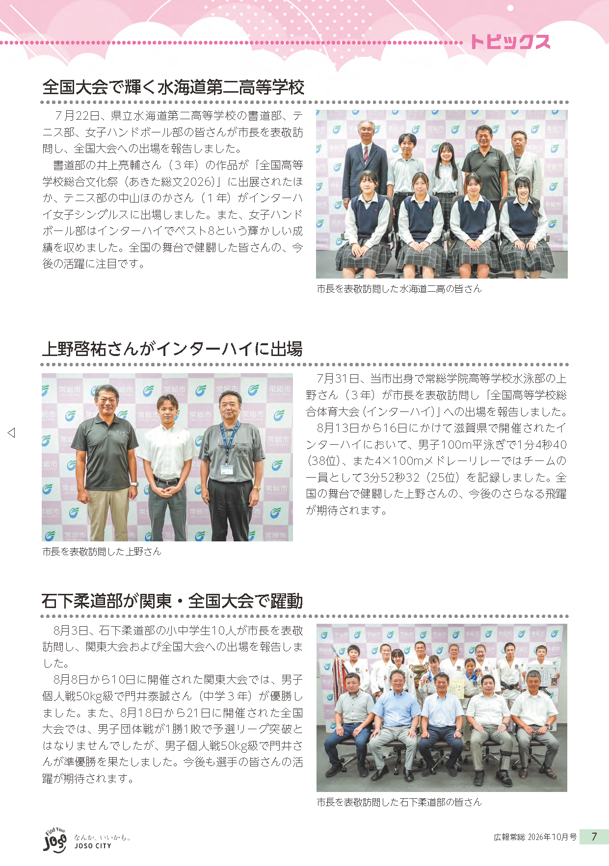 広報常総10月号P7