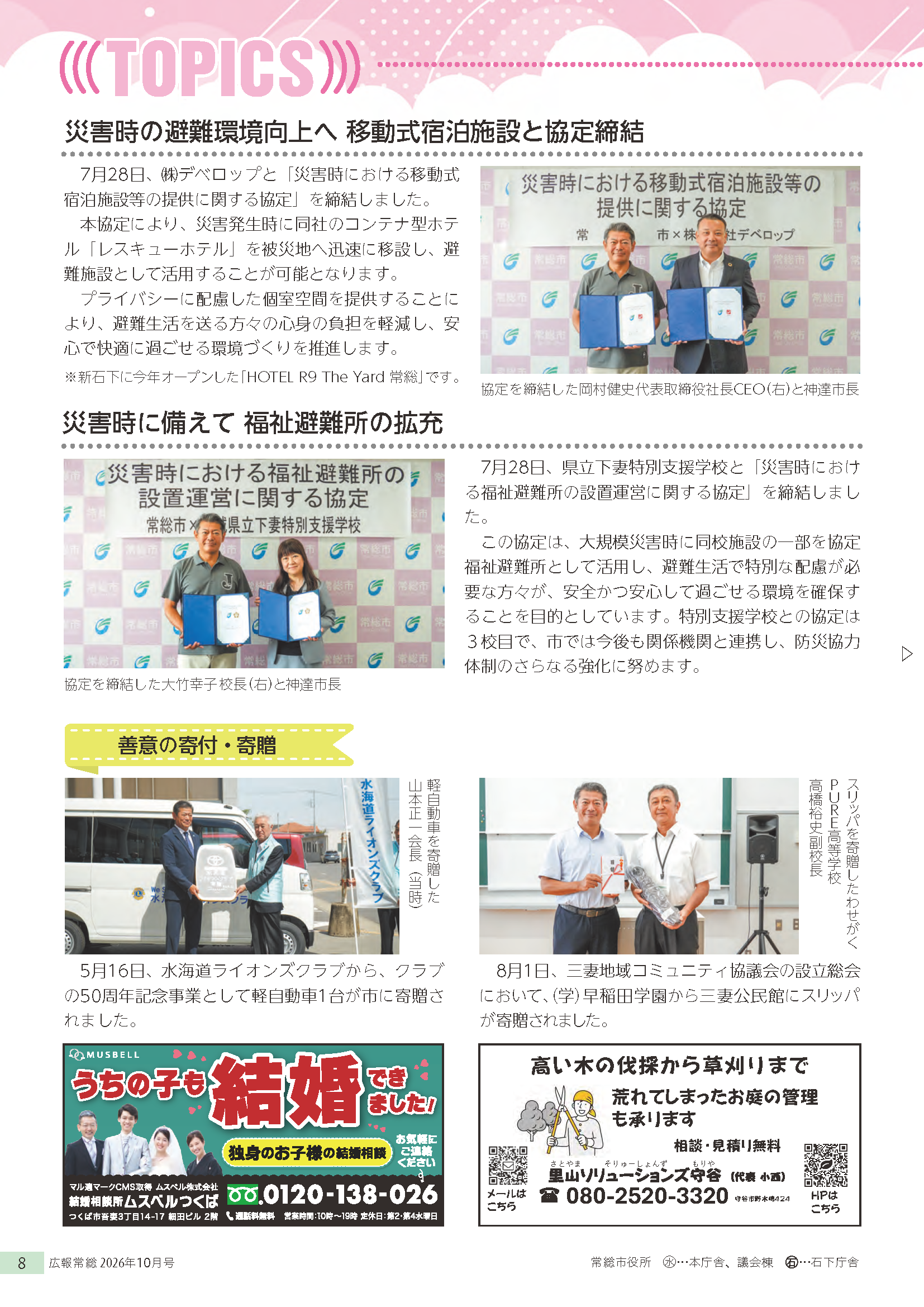 広報常総10月号_P8