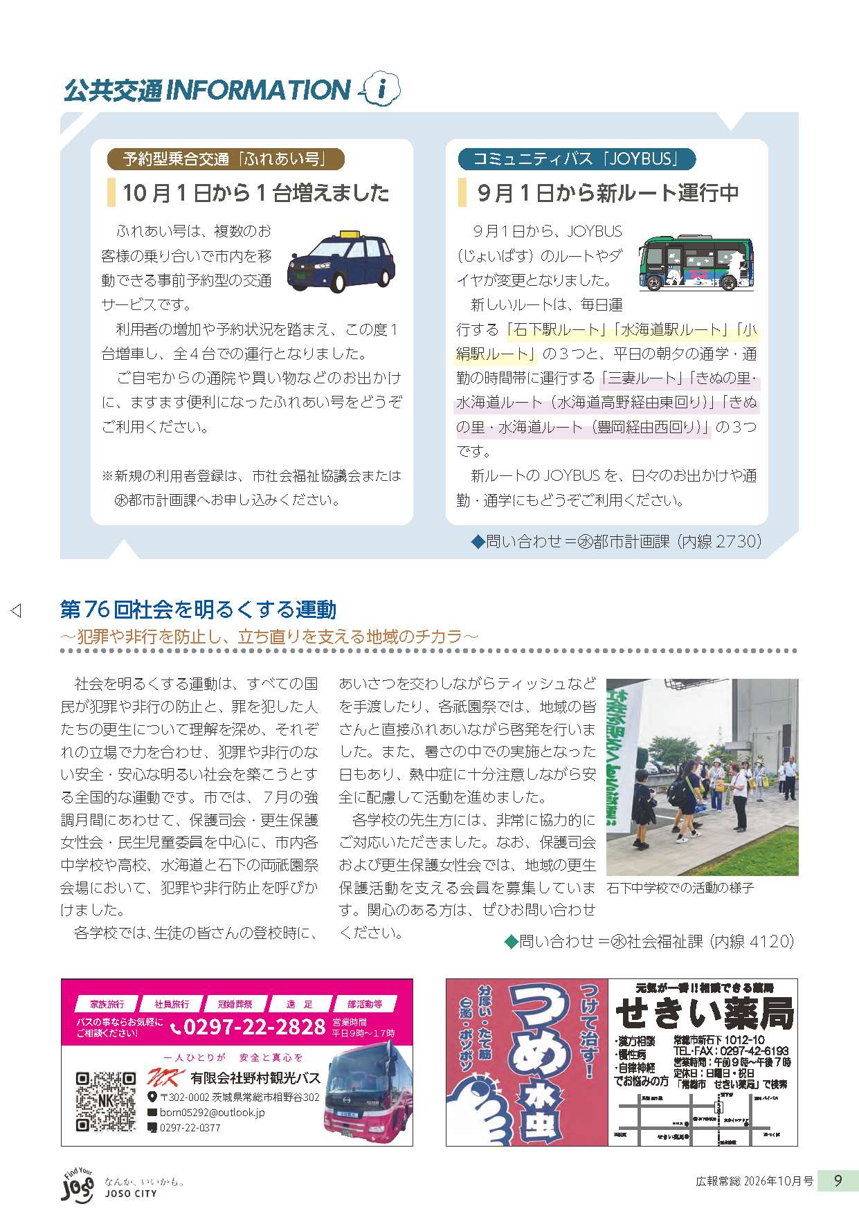 広報常総2026年10月号_P9