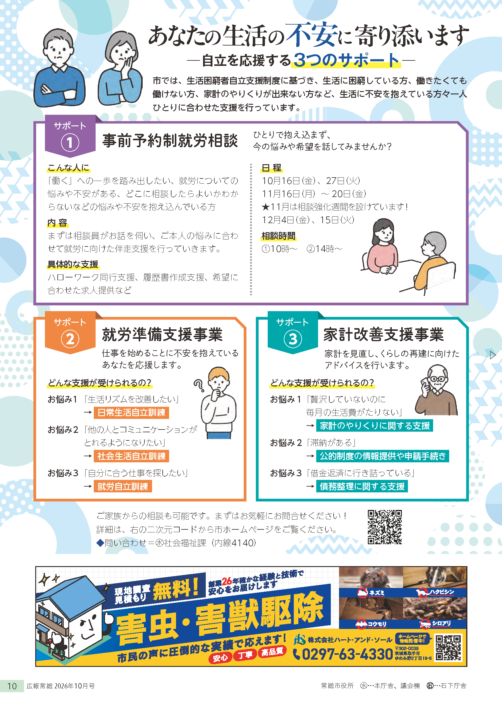 広報常総2026年10月号_P10