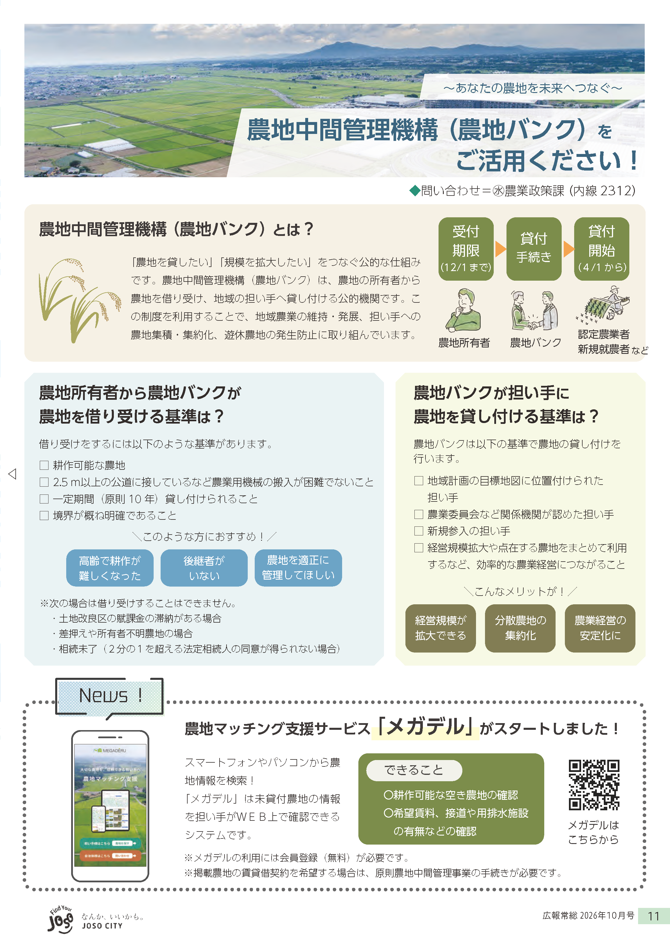広報常総2026年10月号_P11