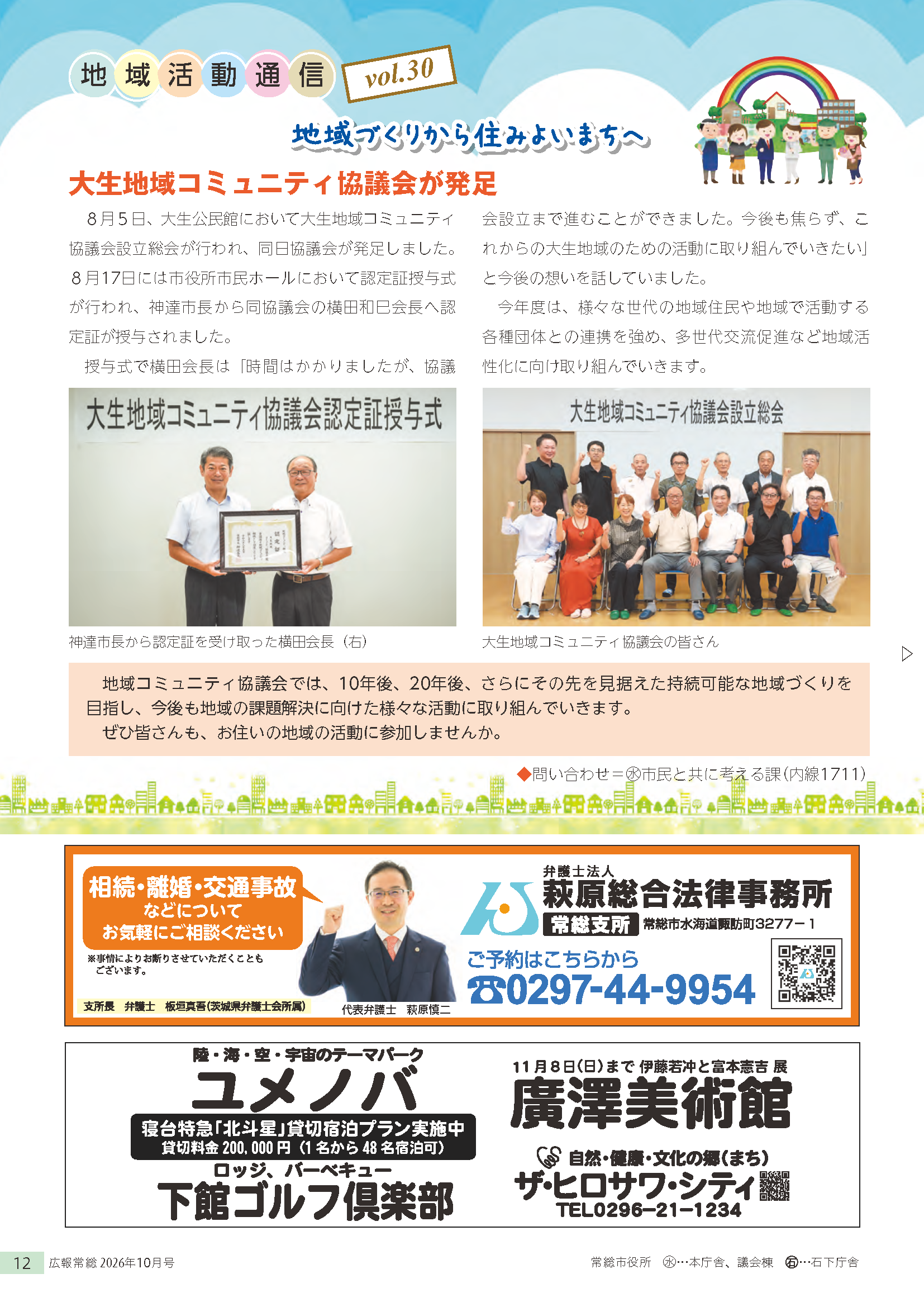 広報常総2026年10月号_P12