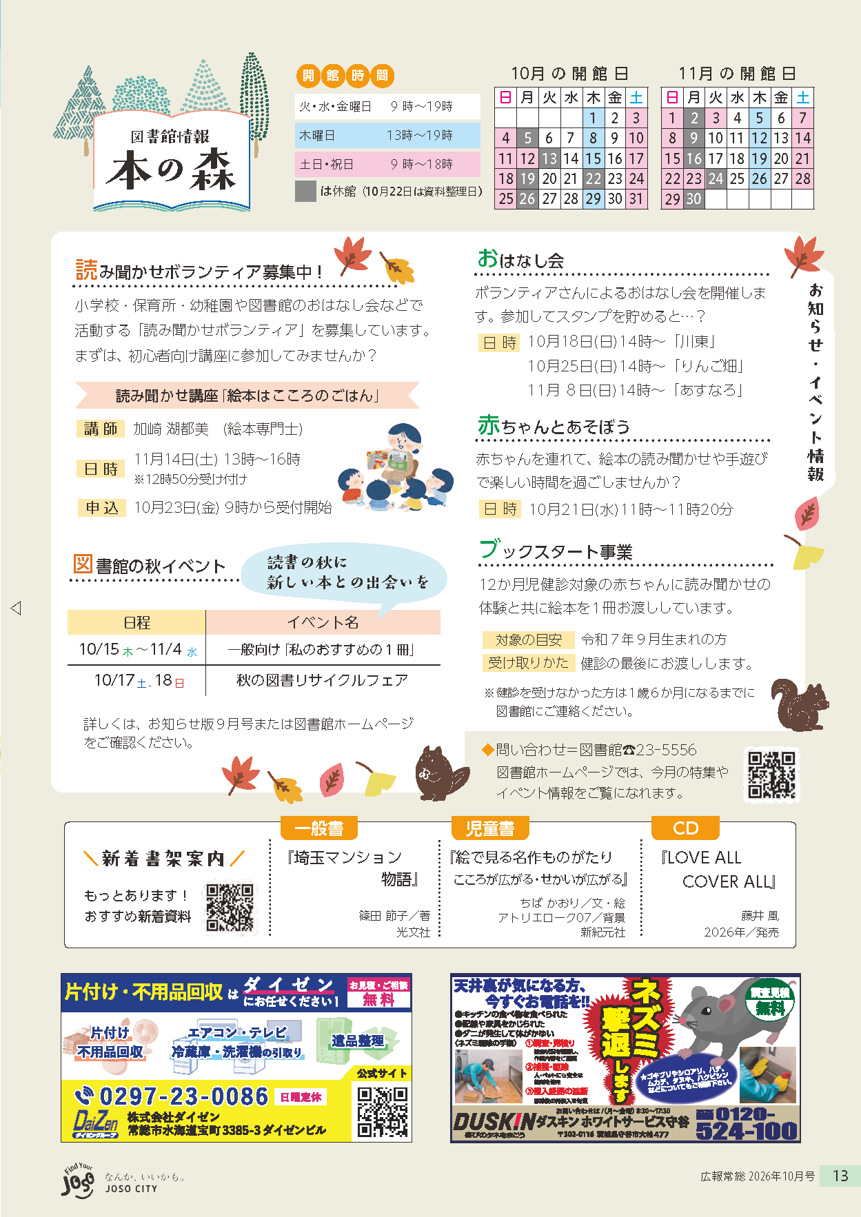 広報常総2026年10月号_P13