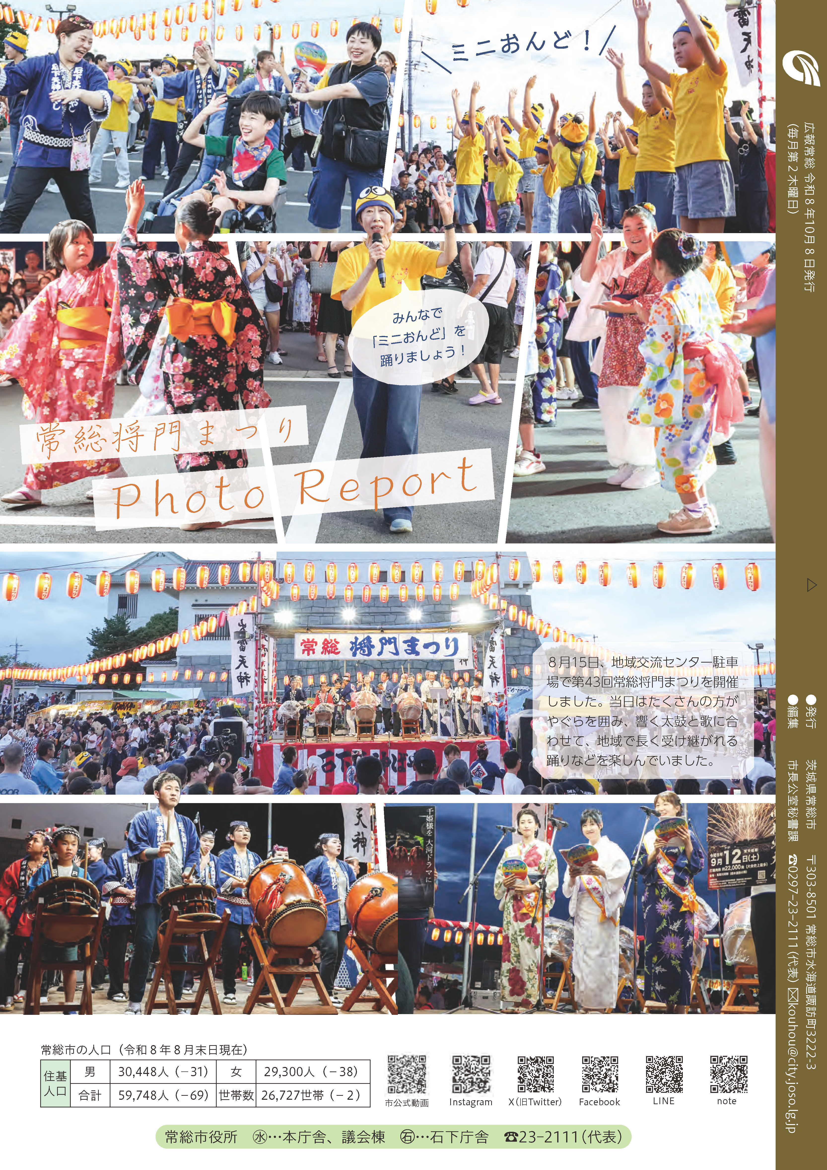 広報常総2026年10月号_P14