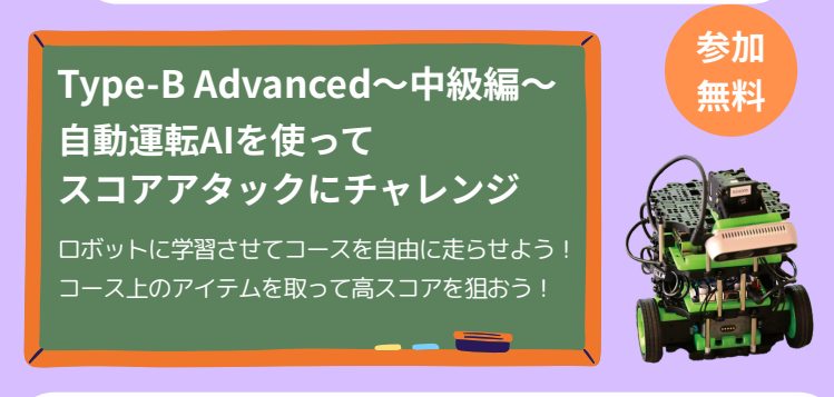 AFK タイプB Advanced