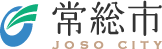 常総市公式ホームページ